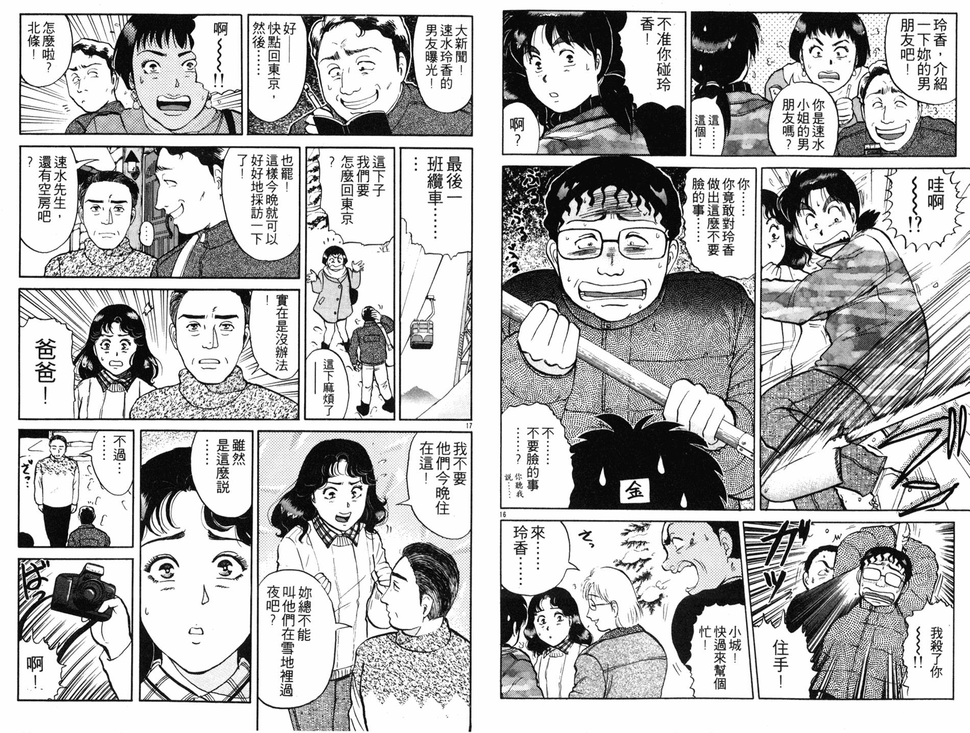 金田一少年之事件簿 第14卷 第33页