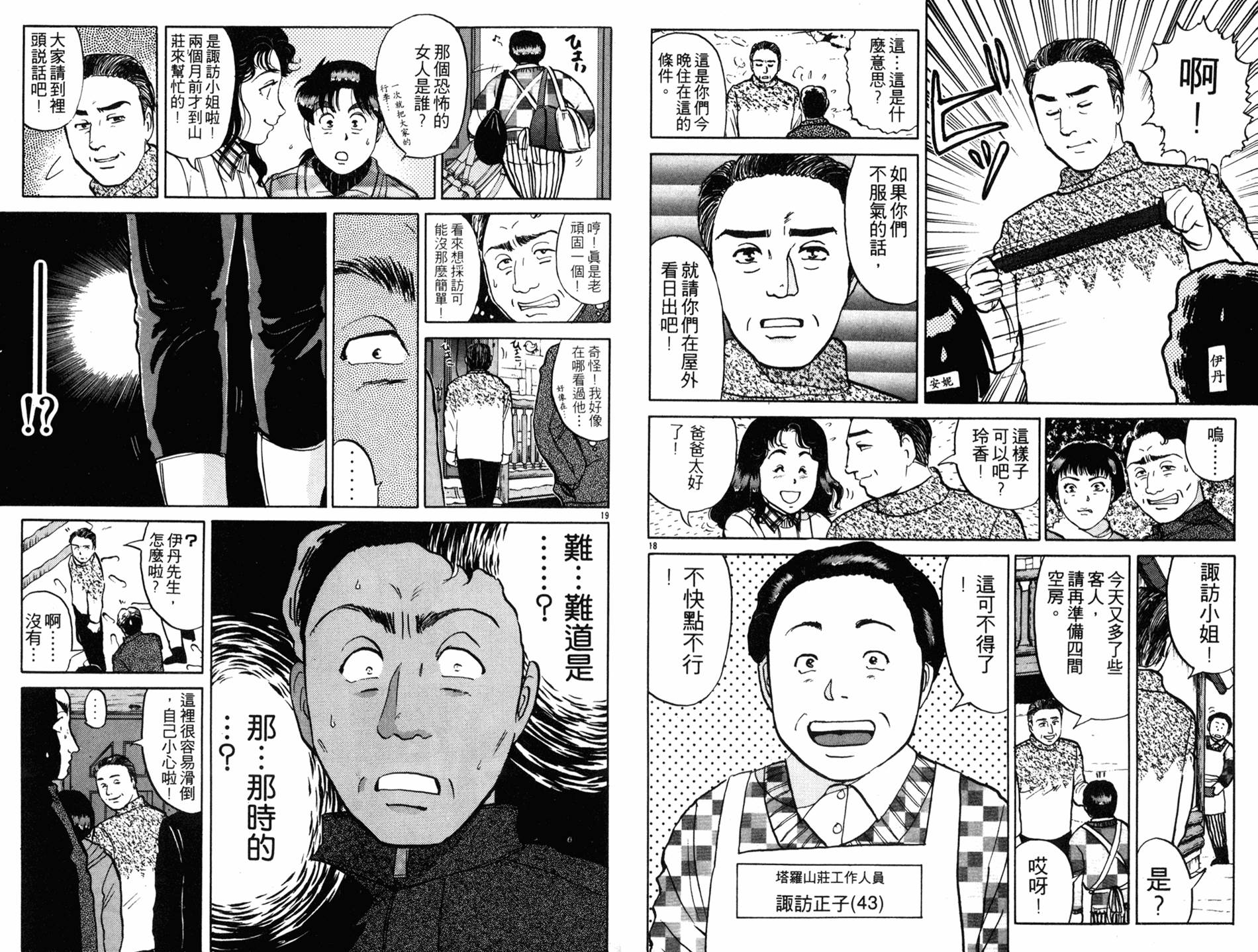 金田一少年之事件簿 第14卷 第34页