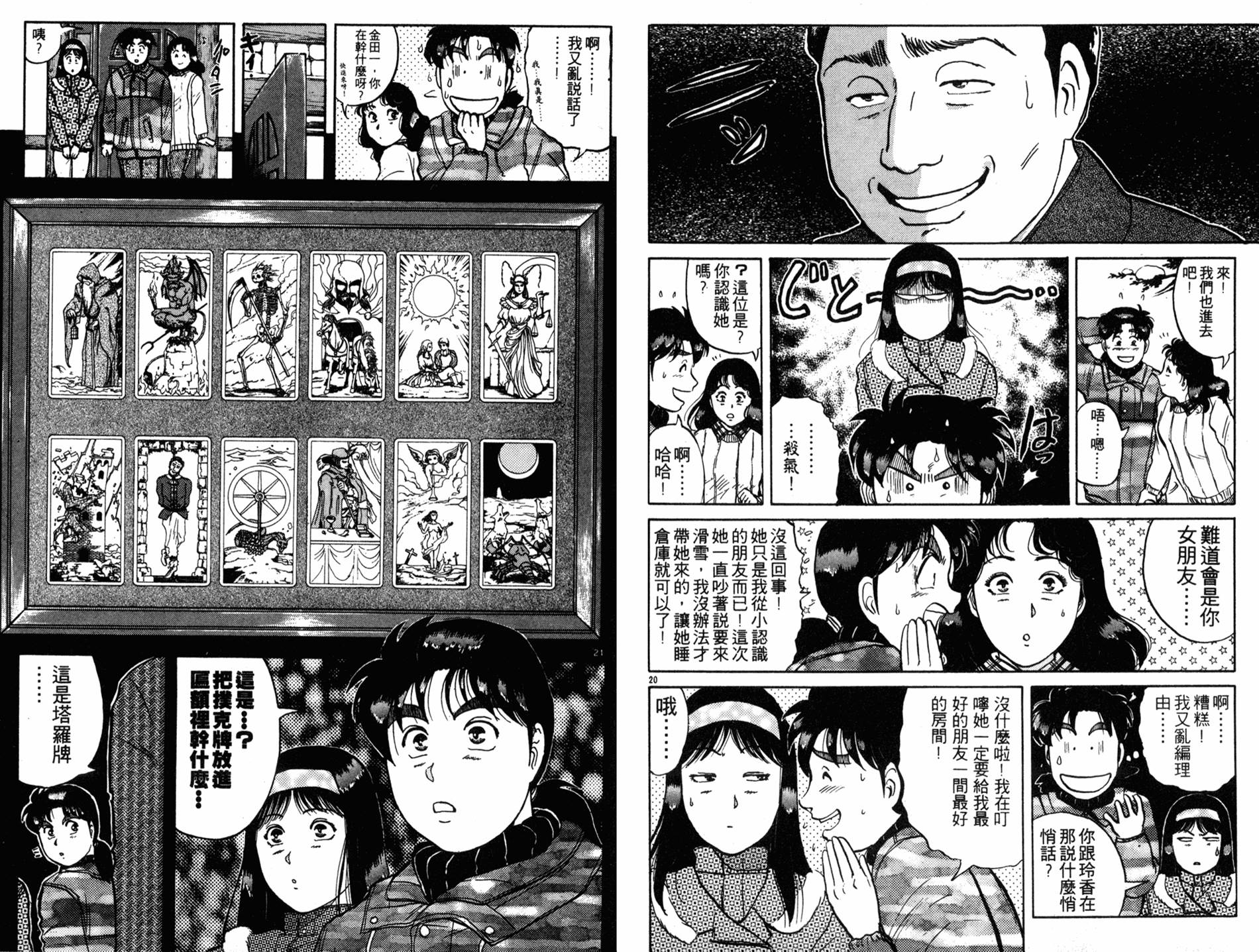 金田一少年之事件簿 第14卷 第35页