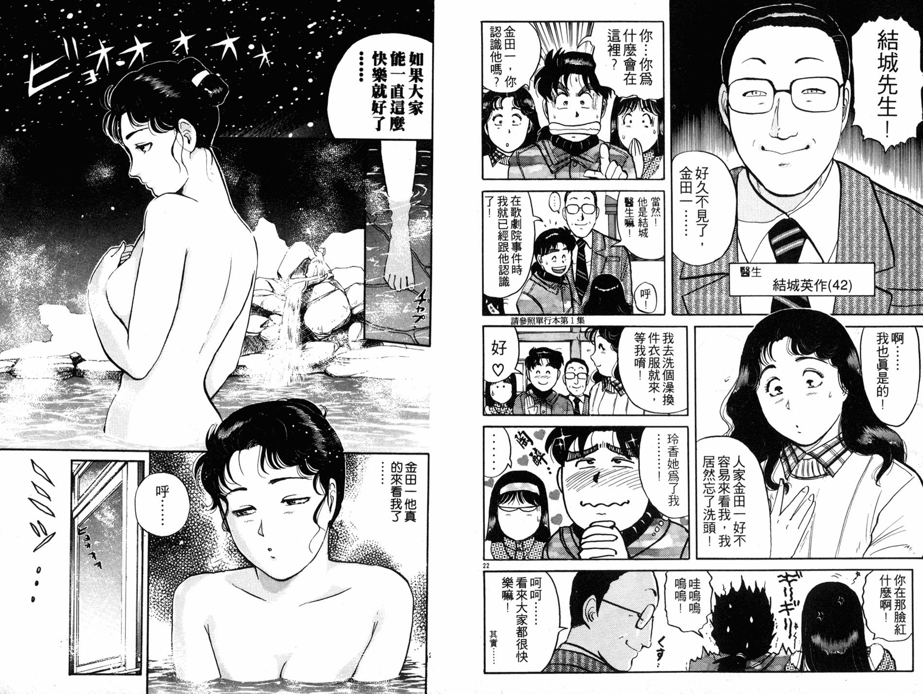 金田一少年之事件簿 第14卷 第36页