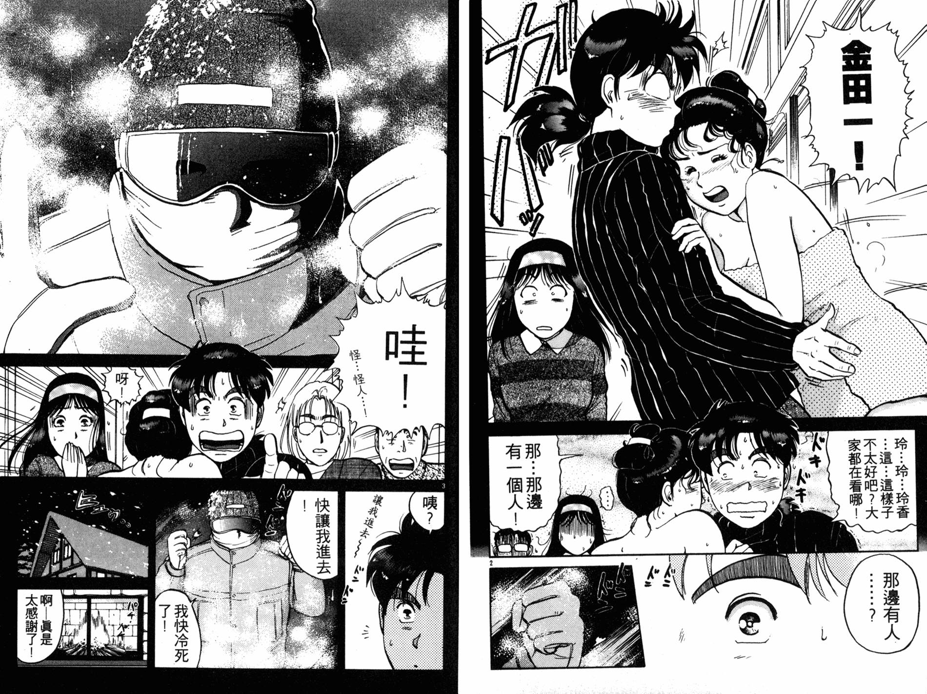 金田一少年之事件簿 第14卷 第39页