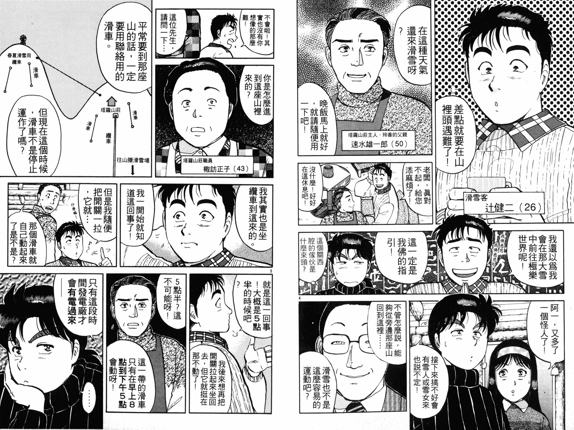 金田一少年之事件簿 第14卷 第40页