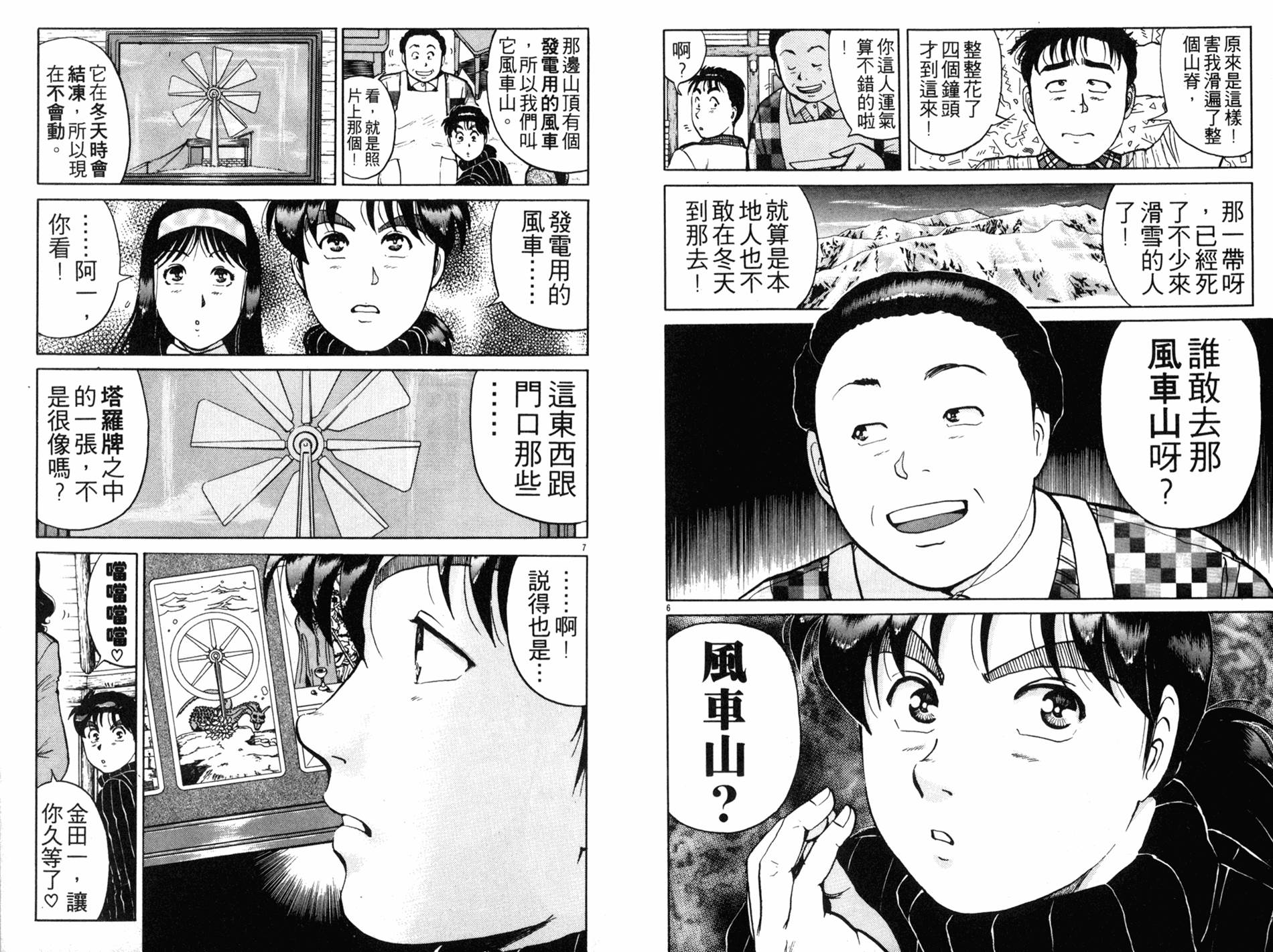 金田一少年之事件簿 第14卷 第41页