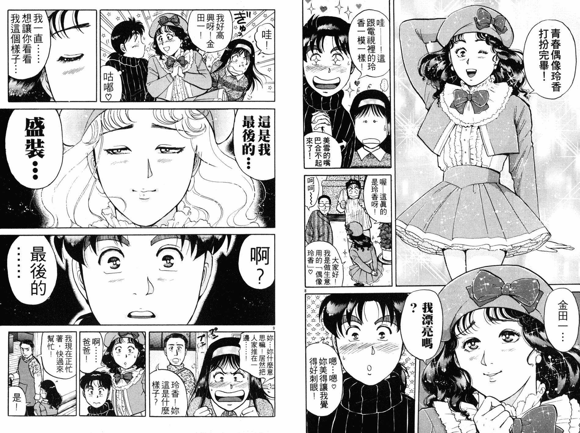 金田一少年之事件簿 第14卷 第42页