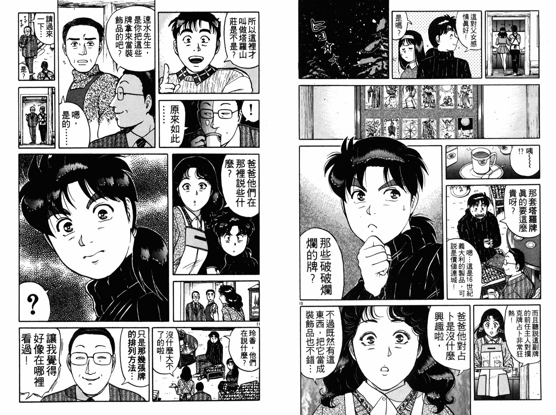 金田一少年之事件簿 第14卷 第43页