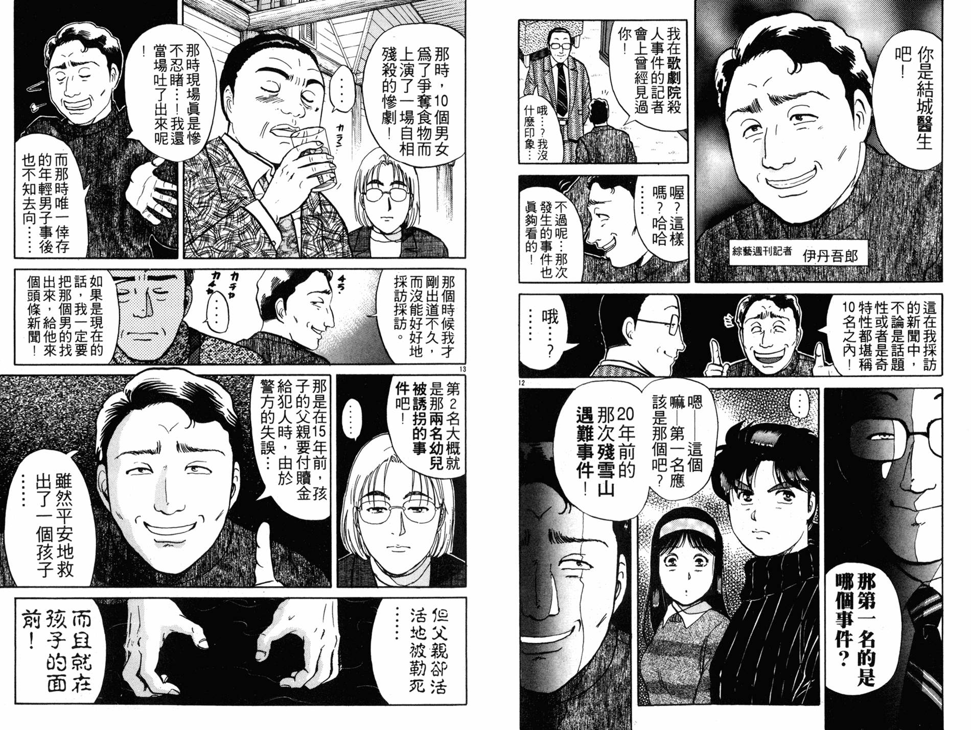 金田一少年之事件簿 第14卷 第44页