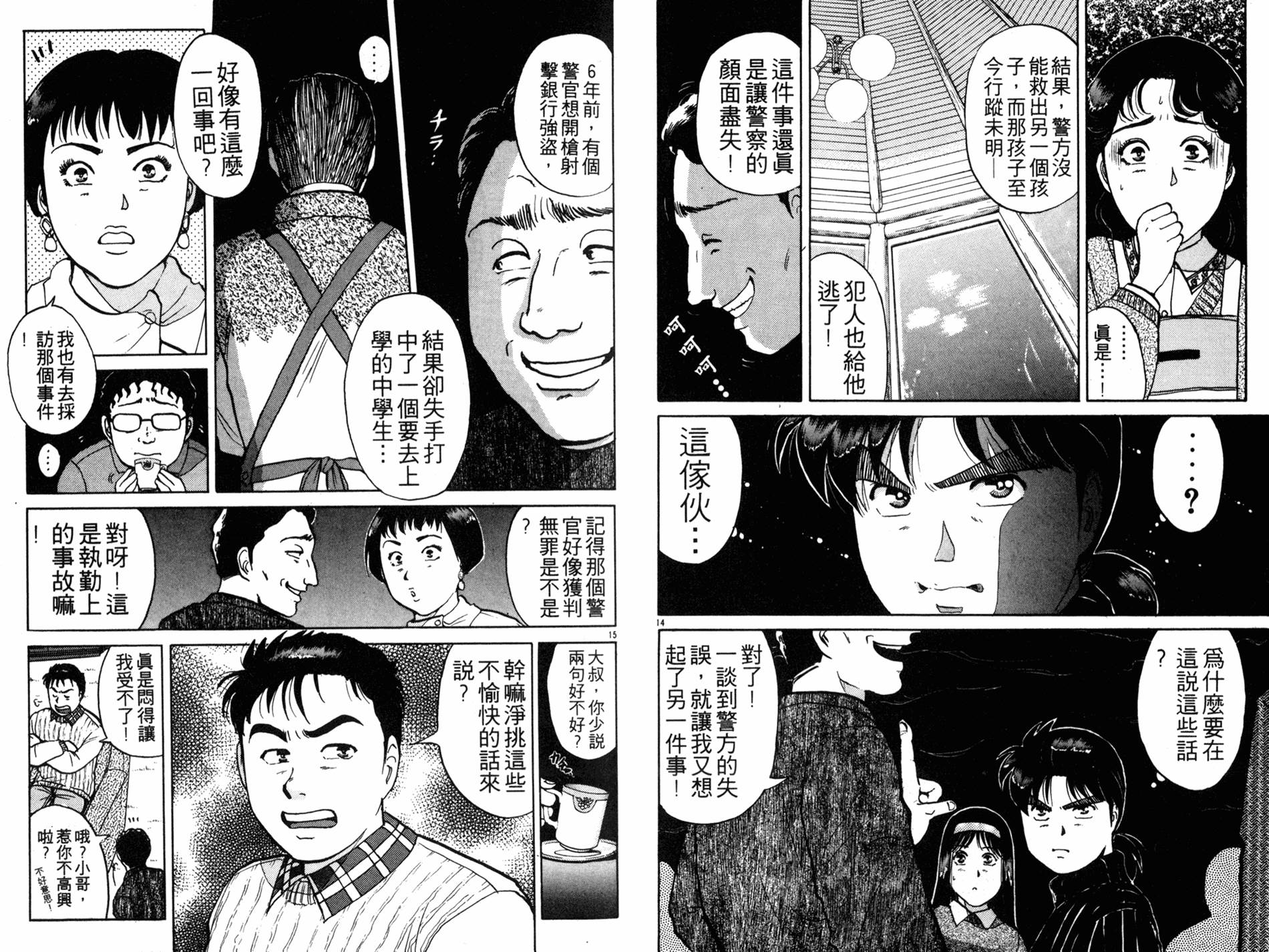 金田一少年之事件簿 第14卷 第45页