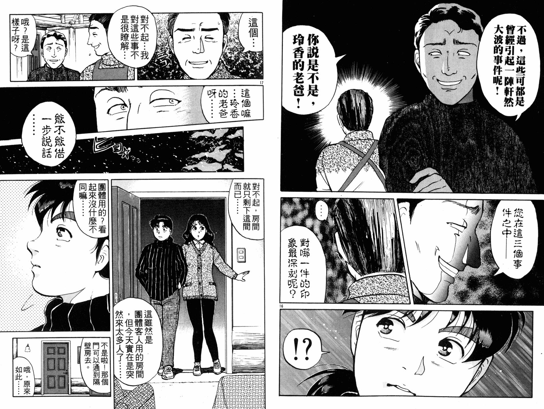 金田一少年之事件簿 第14卷 第46页