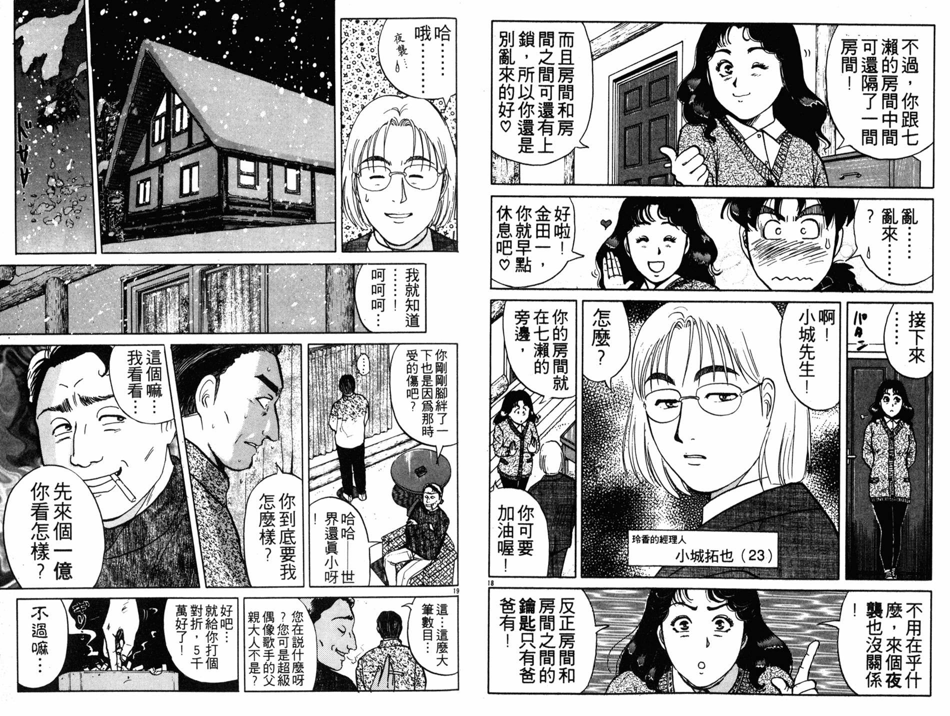 金田一少年之事件簿 第14卷 第47页