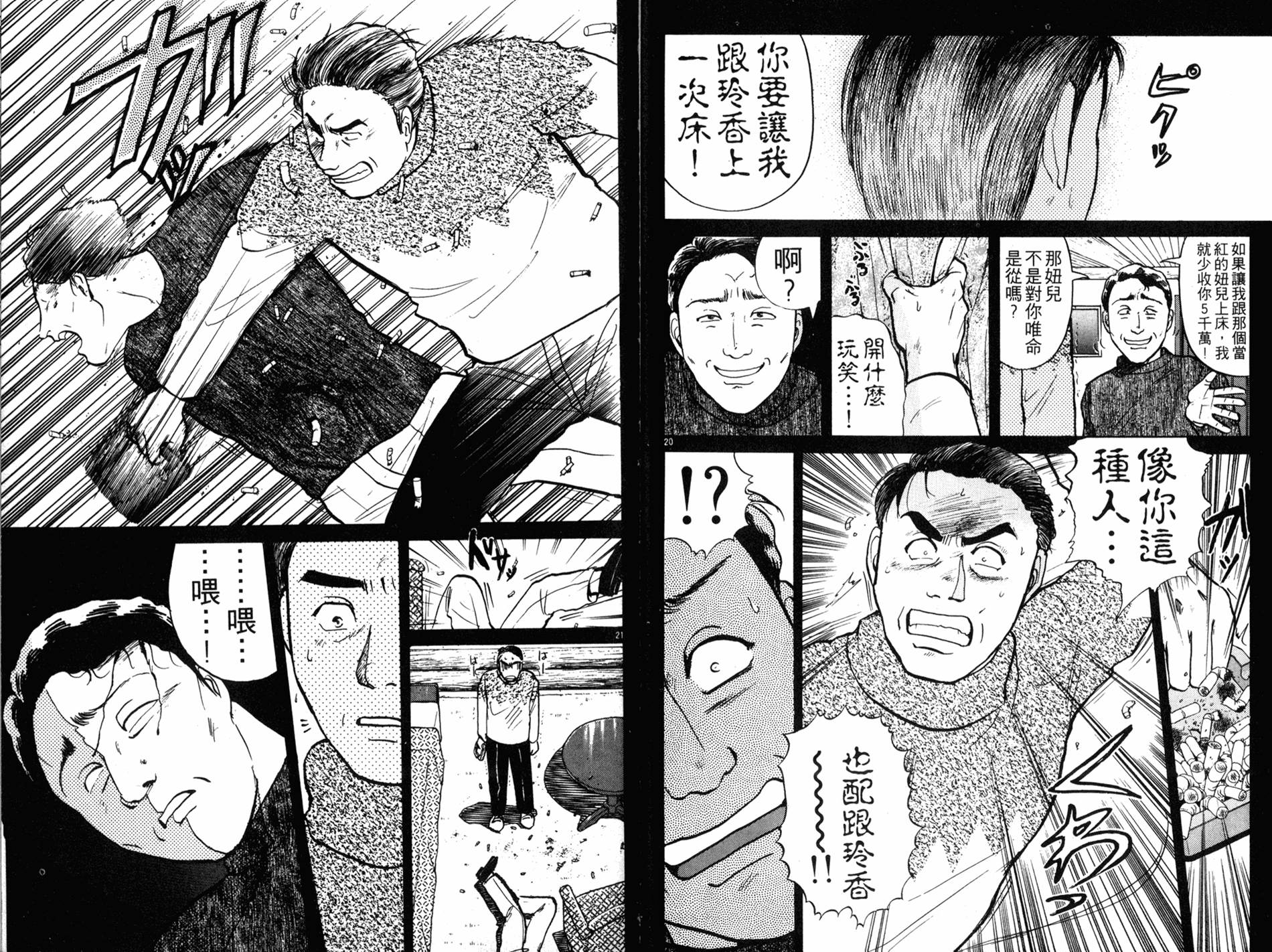 金田一少年之事件簿 第14卷 第48页