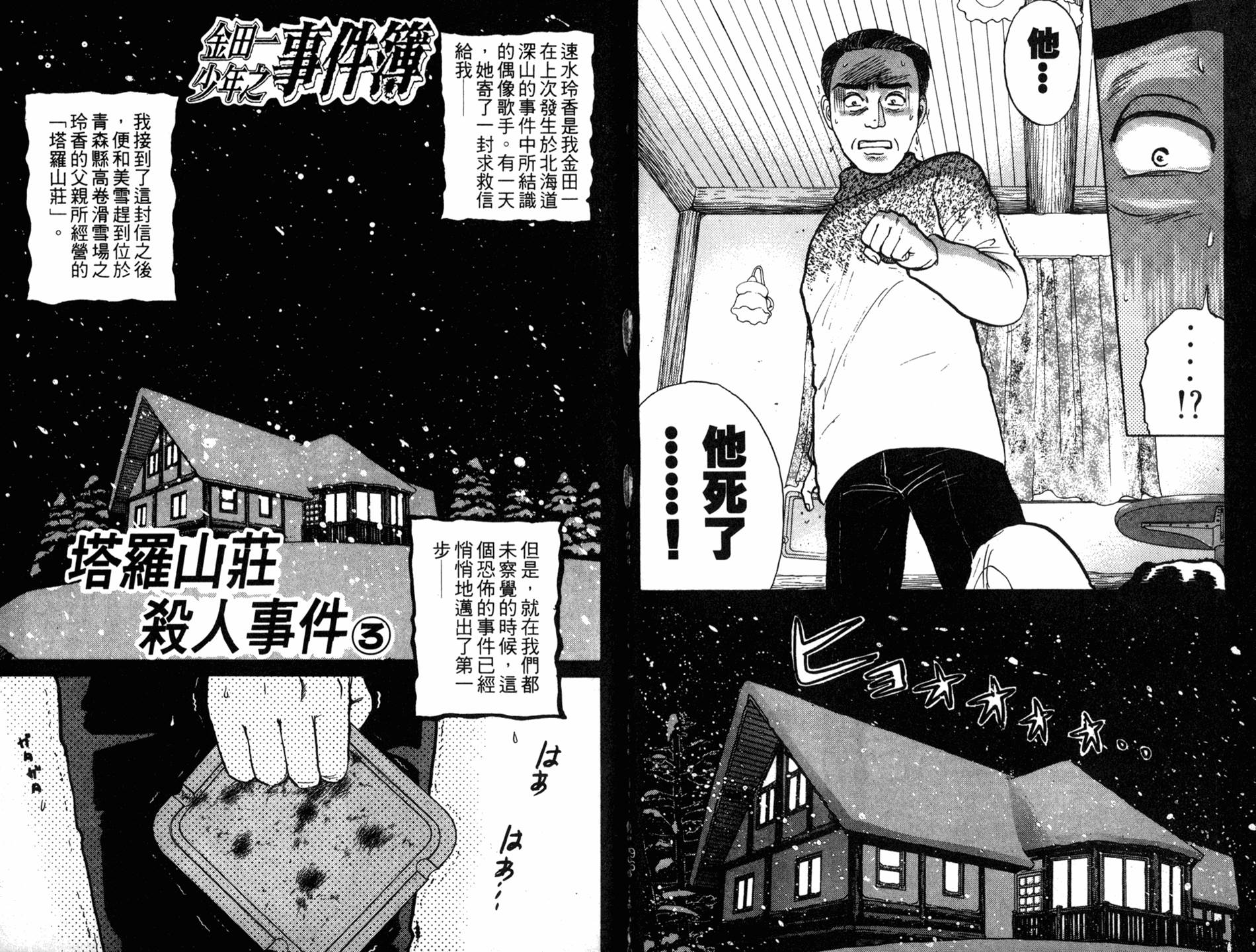 金田一少年之事件簿 第14卷 第49页