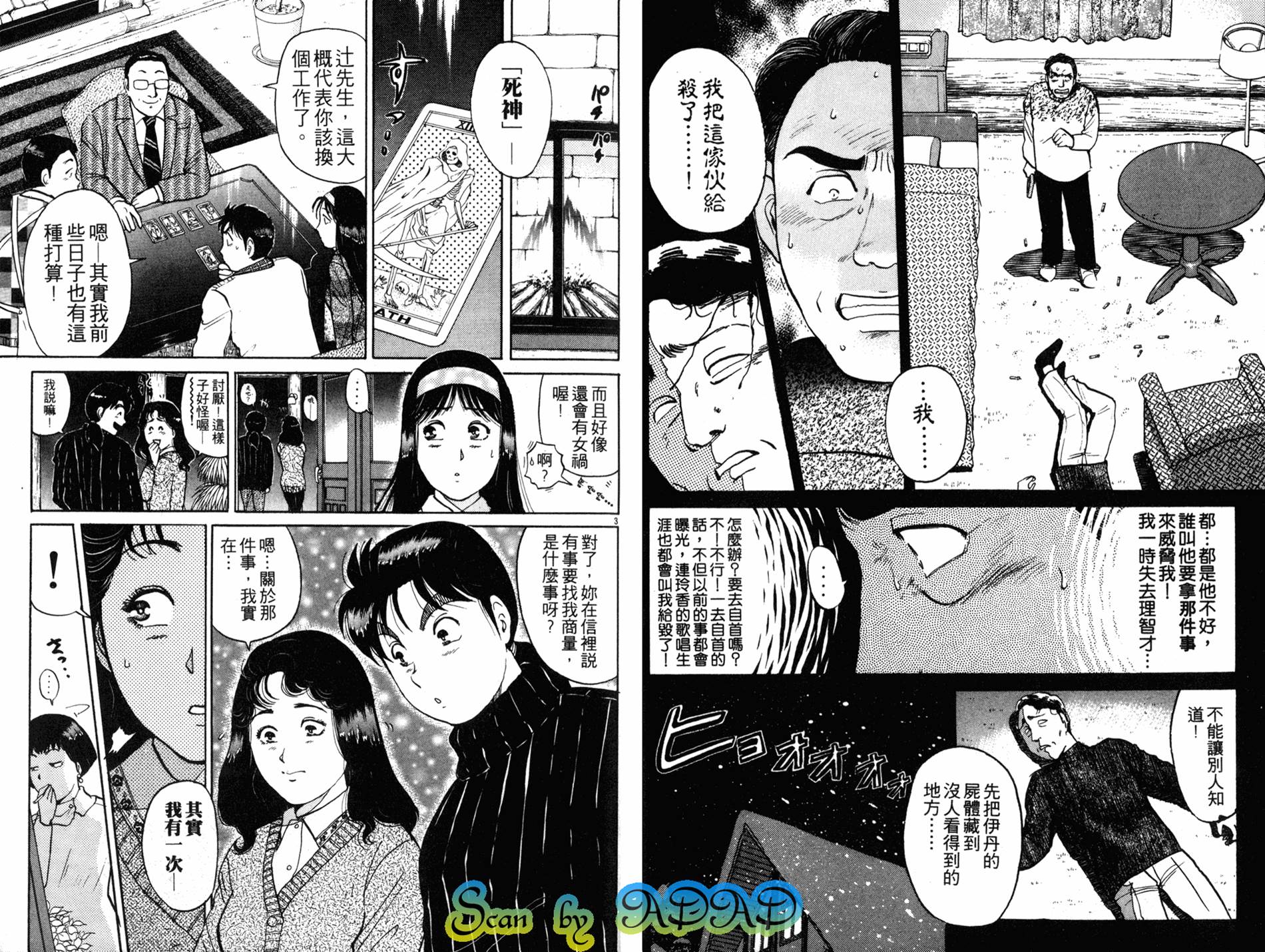 金田一少年之事件簿 第14卷 第50页