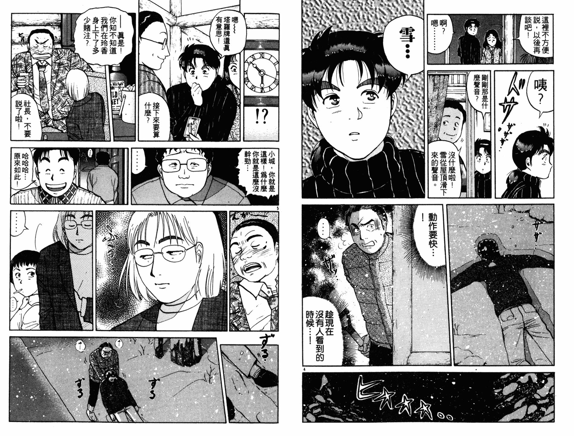 金田一少年之事件簿 第14卷 第51页