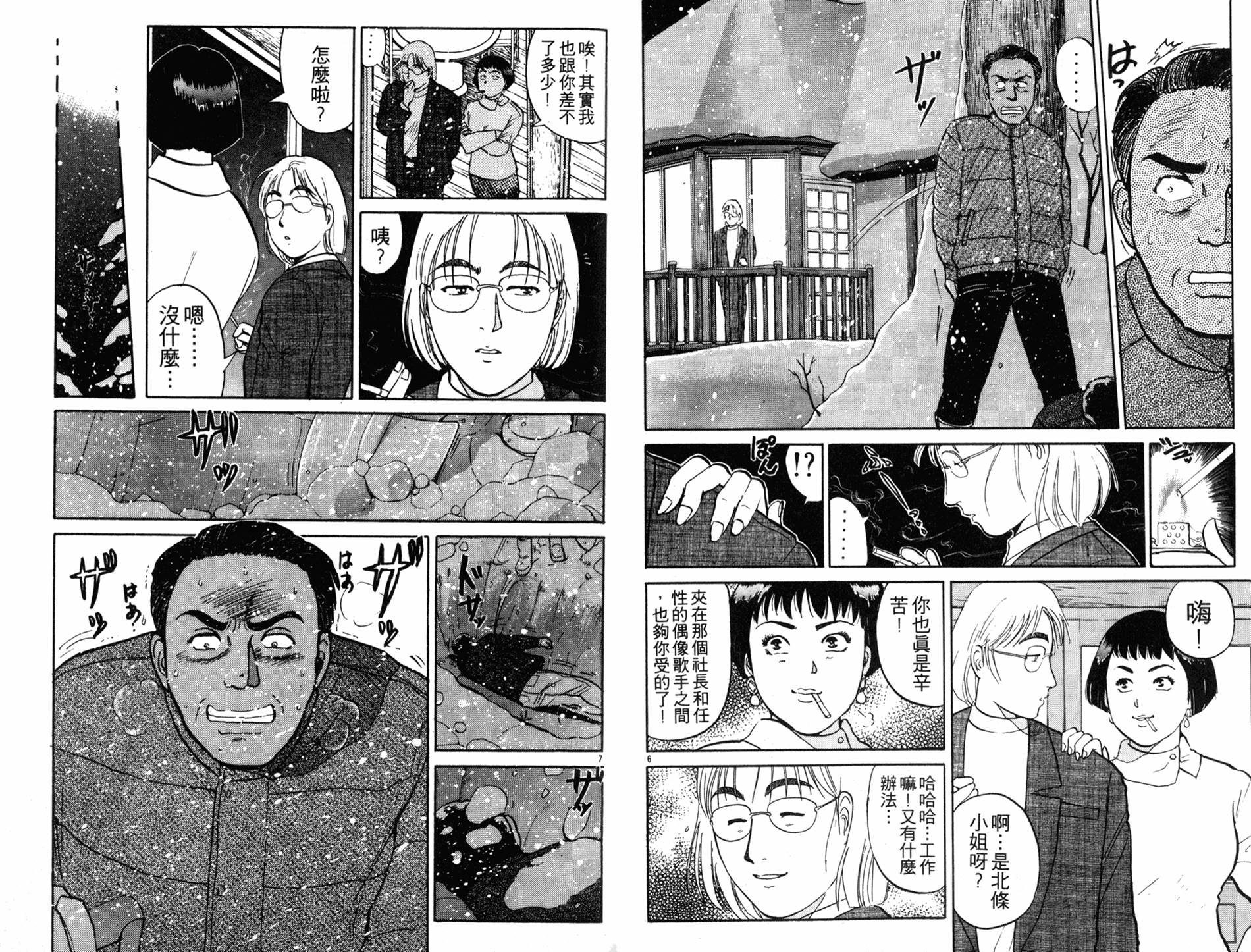 金田一少年之事件簿 第14卷 第52页