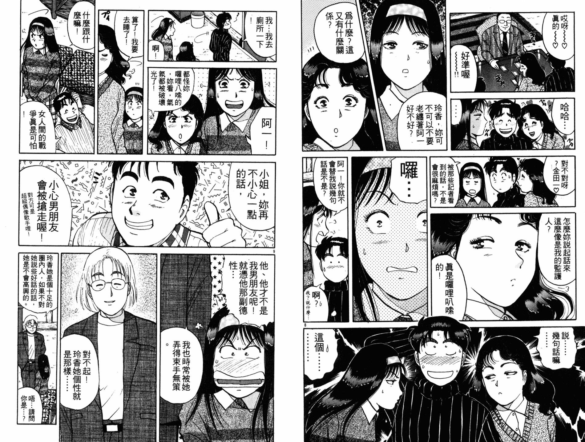 金田一少年之事件簿 第14卷 第53页