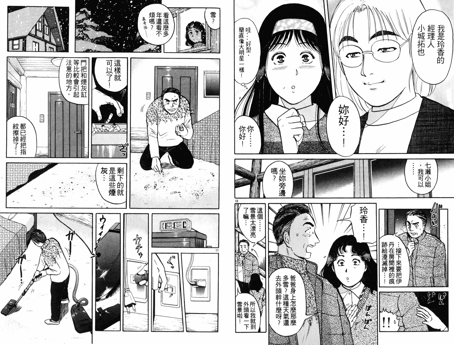 金田一少年之事件簿 第14卷 第54页