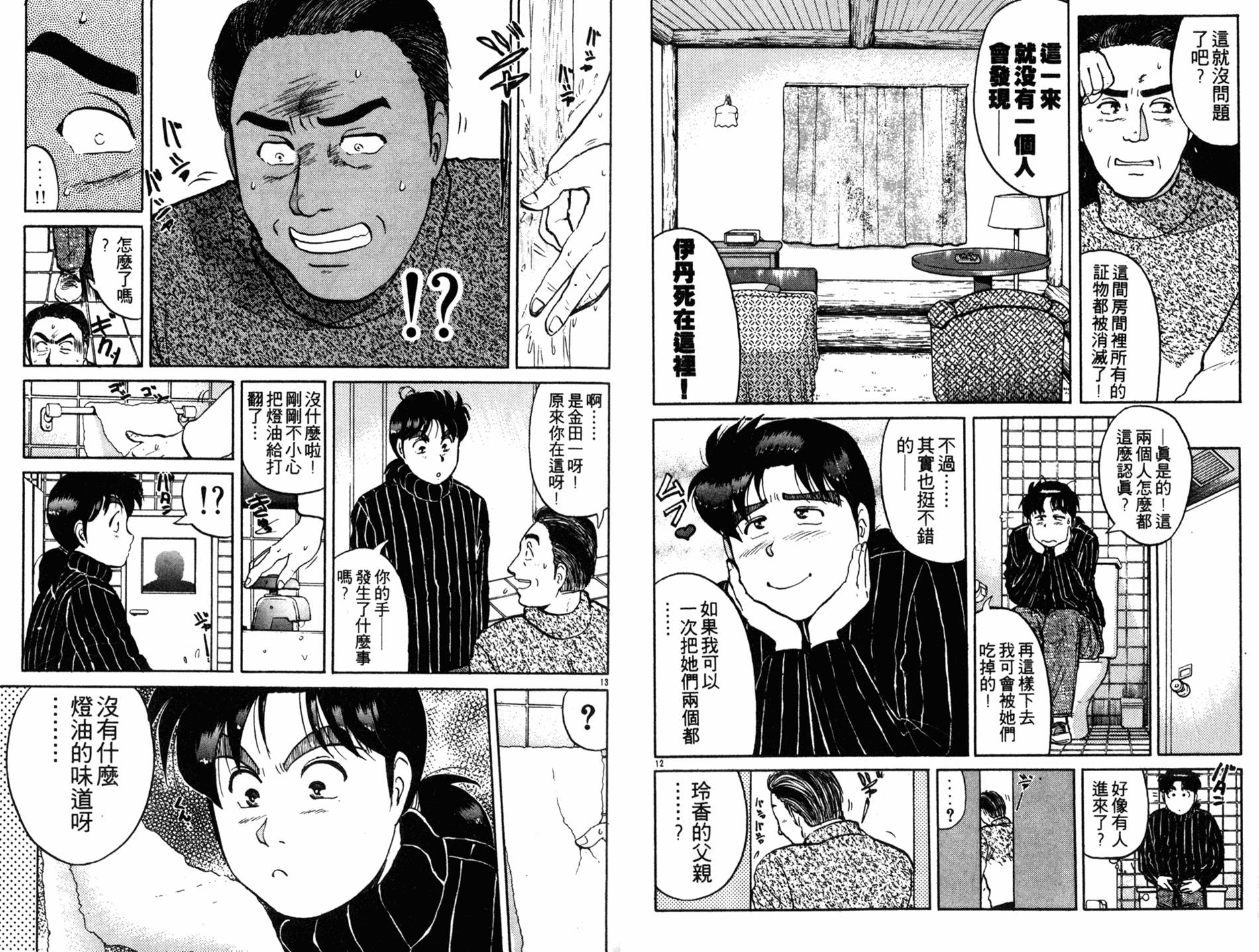 金田一少年之事件簿 第14卷 第55页