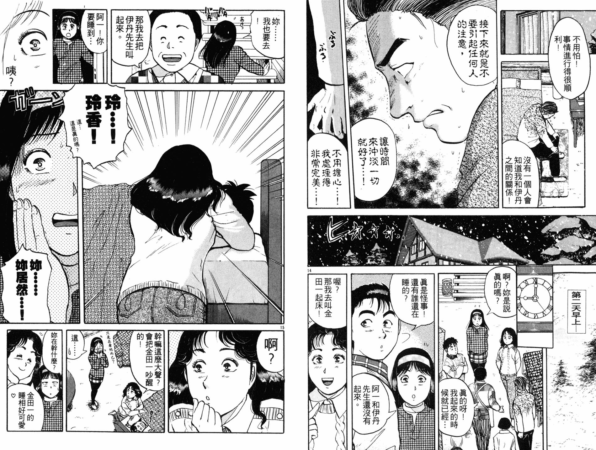 金田一少年之事件簿 第14卷 第56页