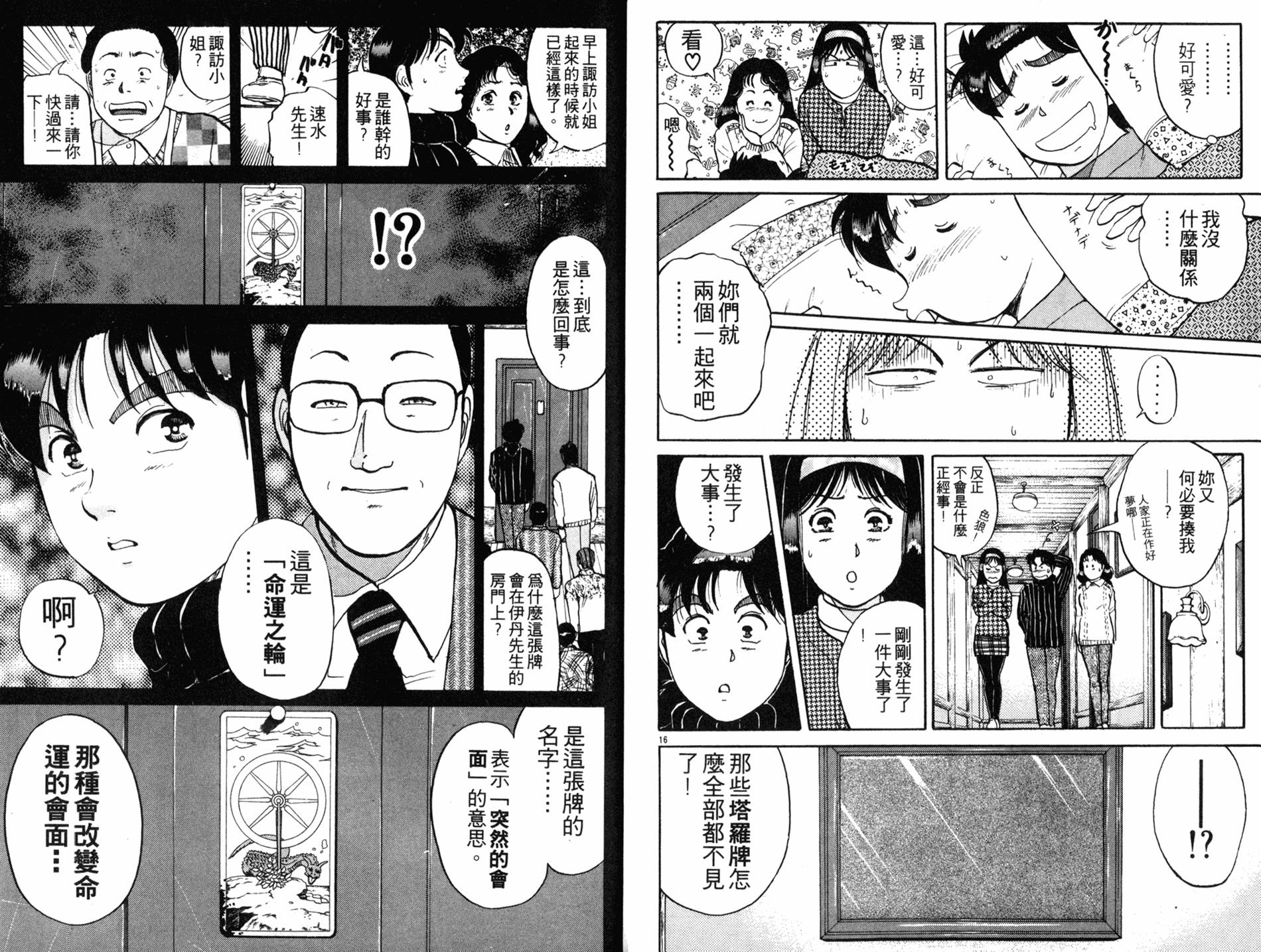 金田一少年之事件簿 第14卷 第57页