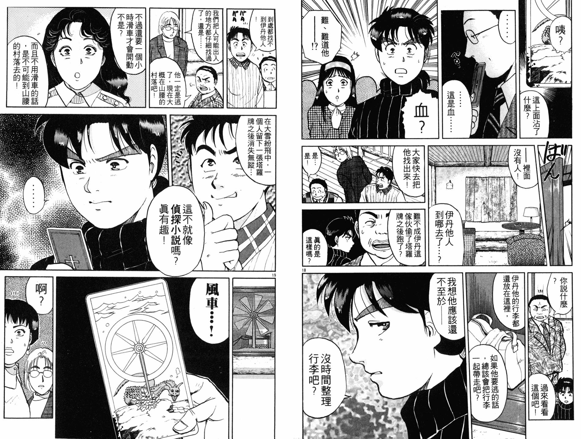 金田一少年之事件簿 第14卷 第58页