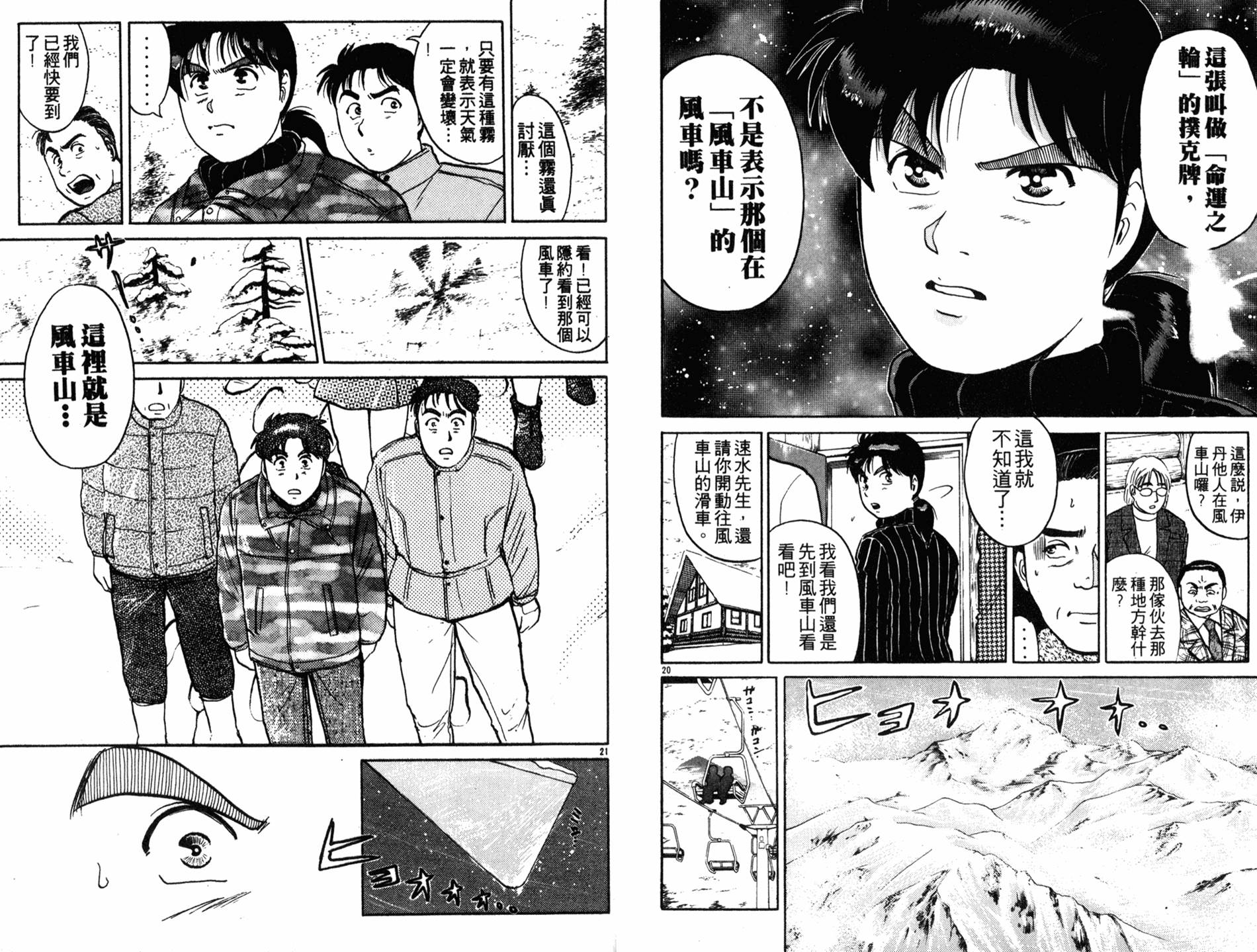 金田一少年之事件簿 第14卷 第59页