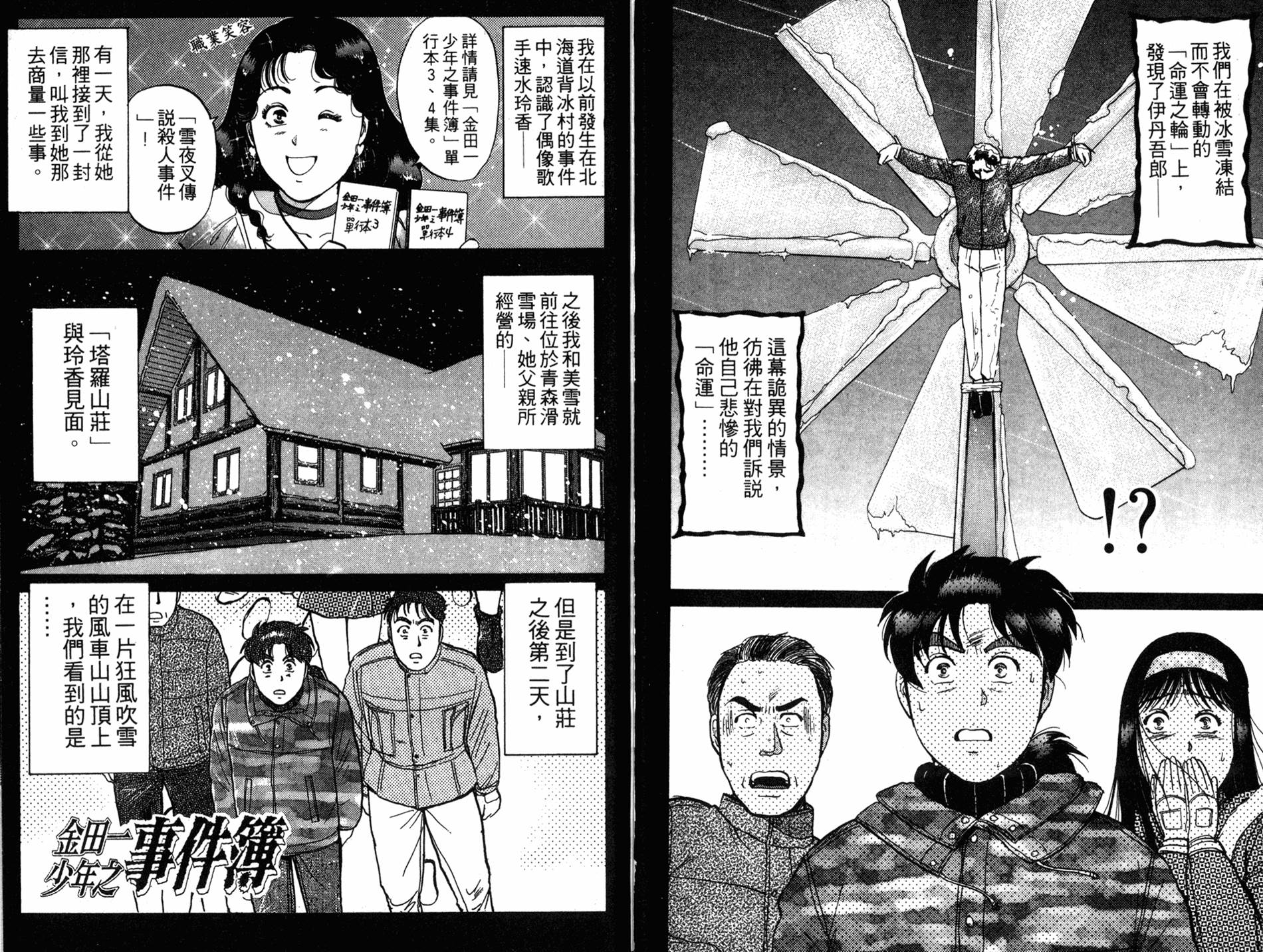 金田一少年之事件簿 第14卷 第60页