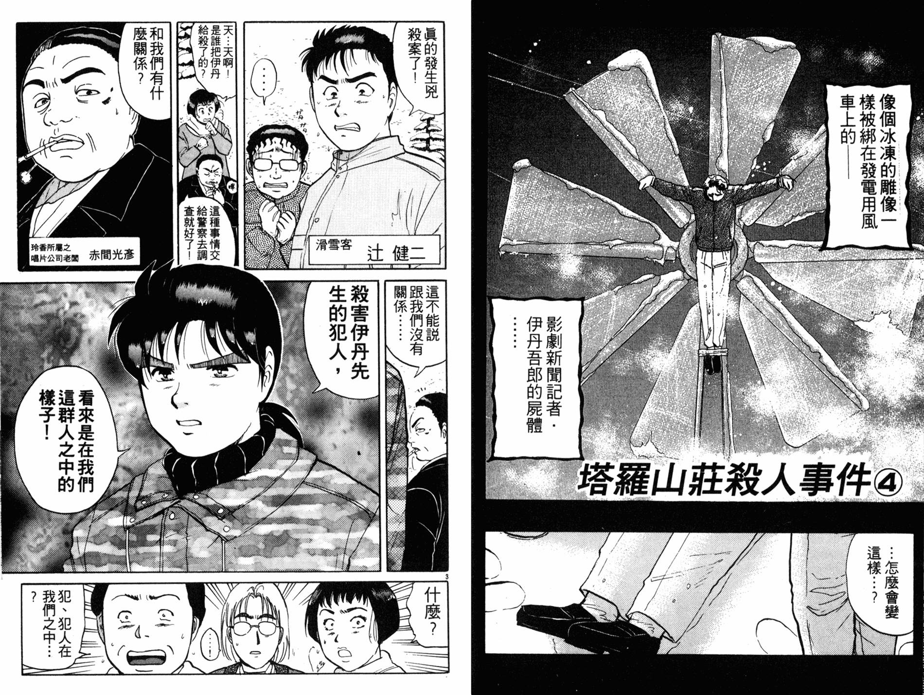 金田一少年之事件簿 第14卷 第61页