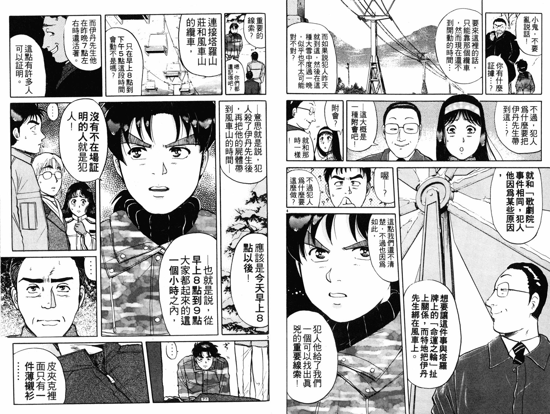 金田一少年之事件簿 第14卷 第62页