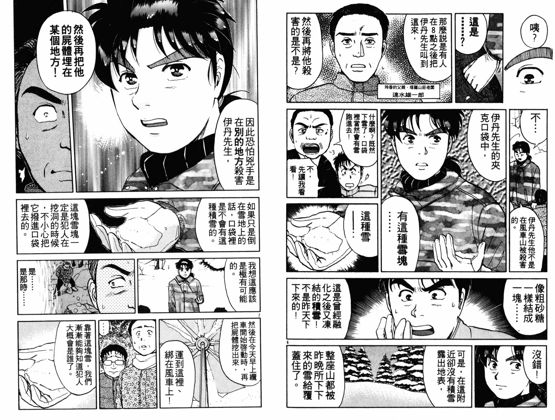 金田一少年之事件簿 第14卷 第63页
