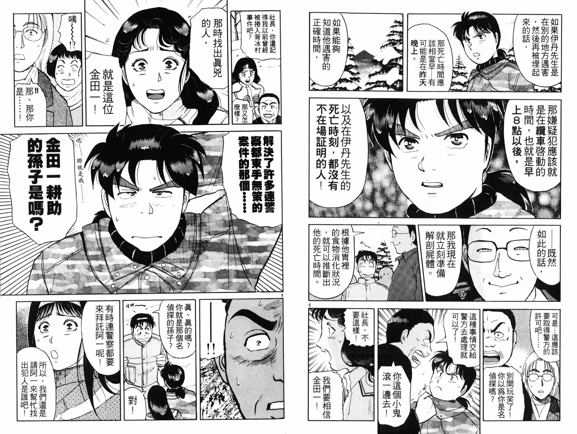 金田一少年之事件簿 第14卷 第64页