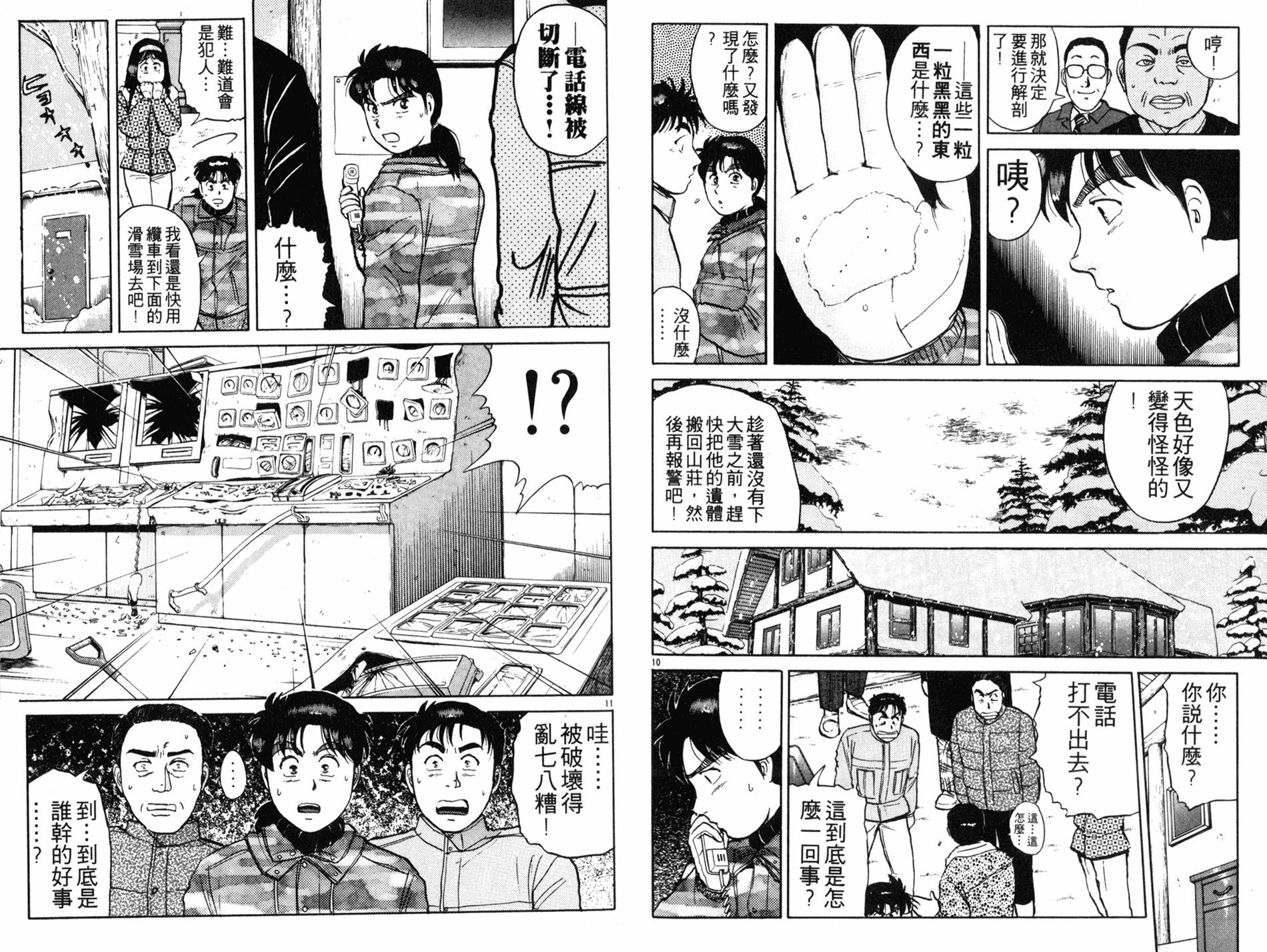 金田一少年之事件簿 第14卷 第65页