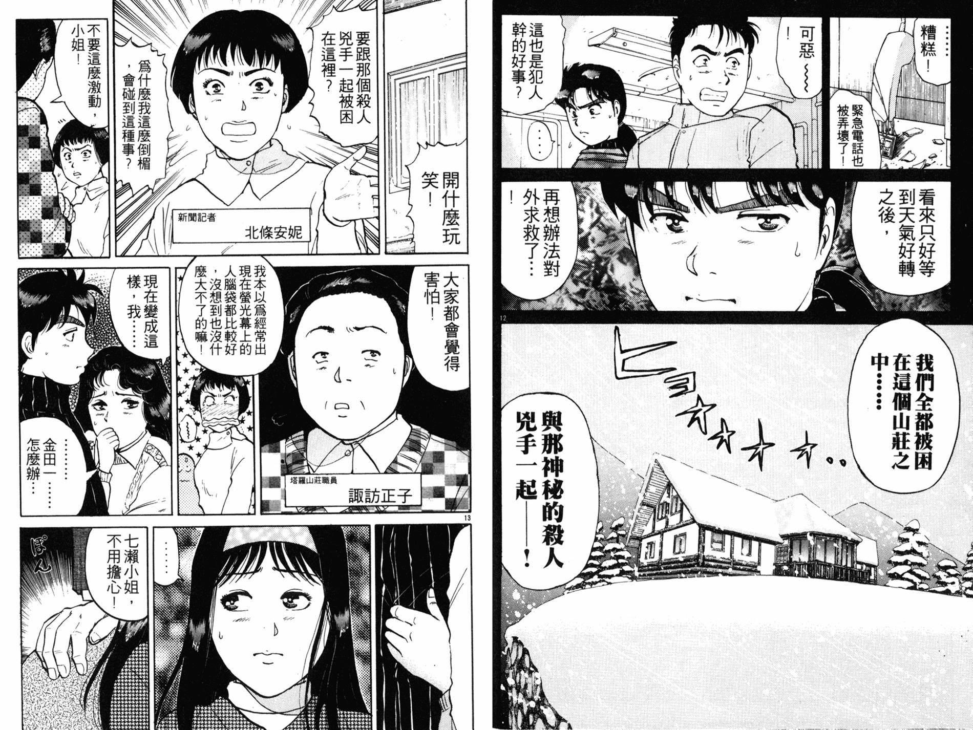 金田一少年之事件簿 第14卷 第66页