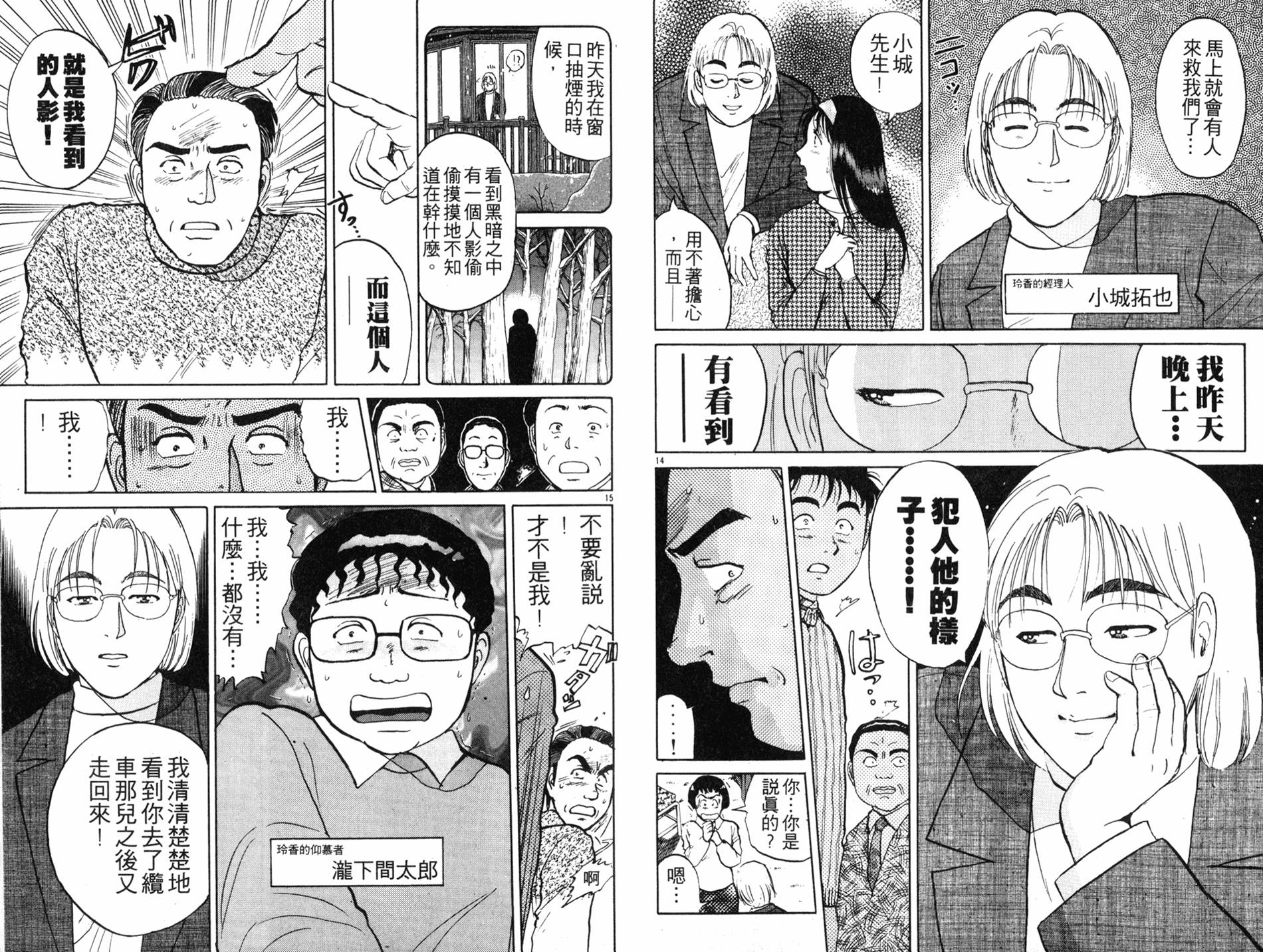 金田一少年之事件簿 第14卷 第67页