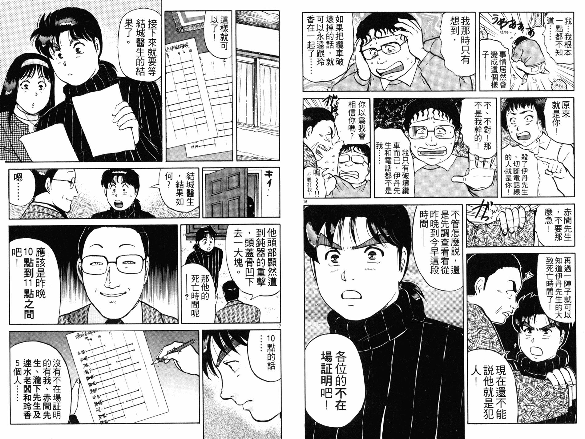 金田一少年之事件簿 第14卷 第68页