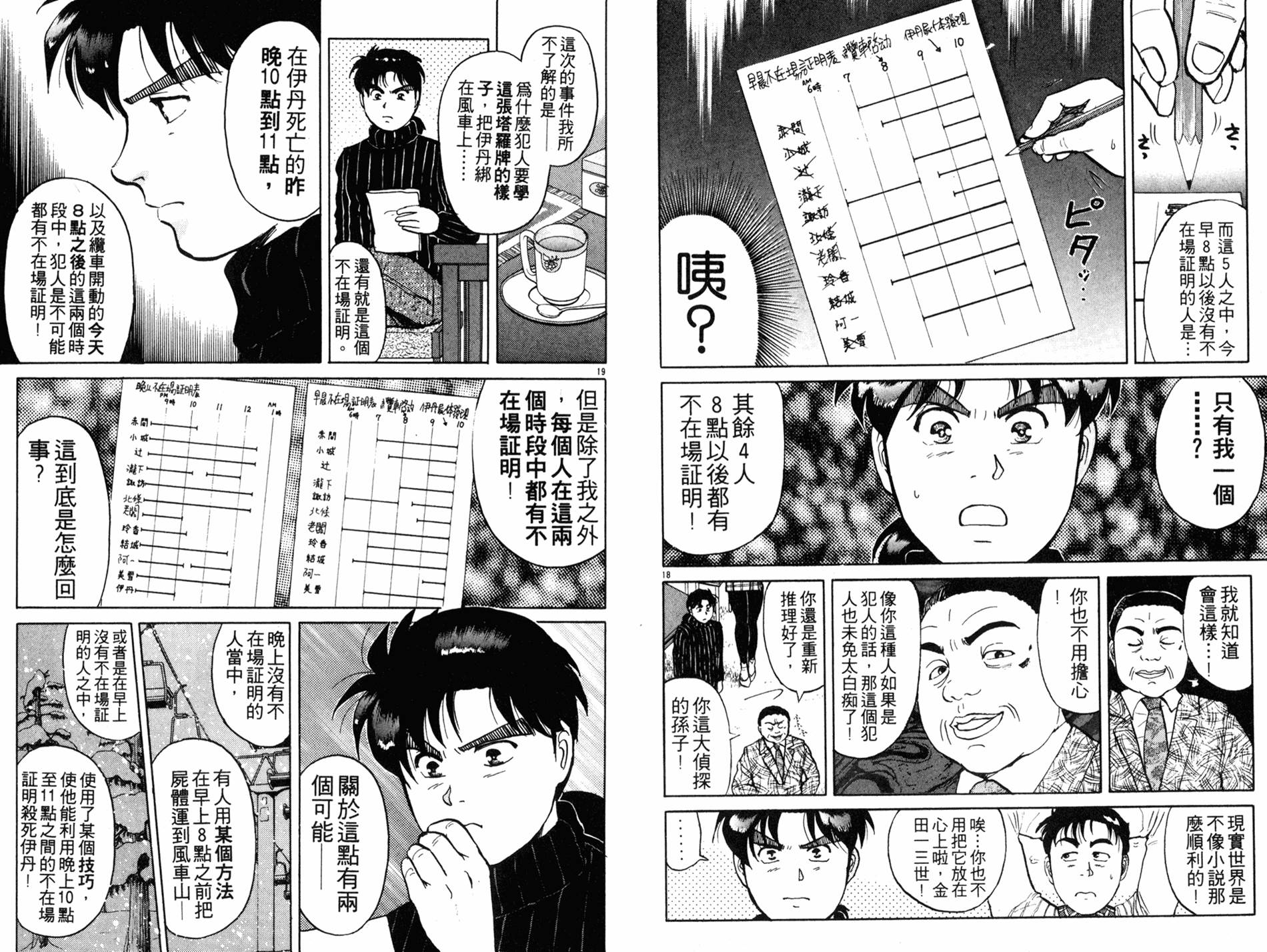 金田一少年之事件簿 第14卷 第69页