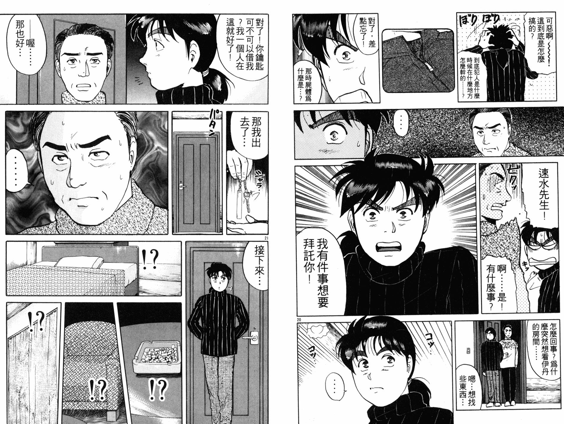 金田一少年之事件簿 第14卷 第70页