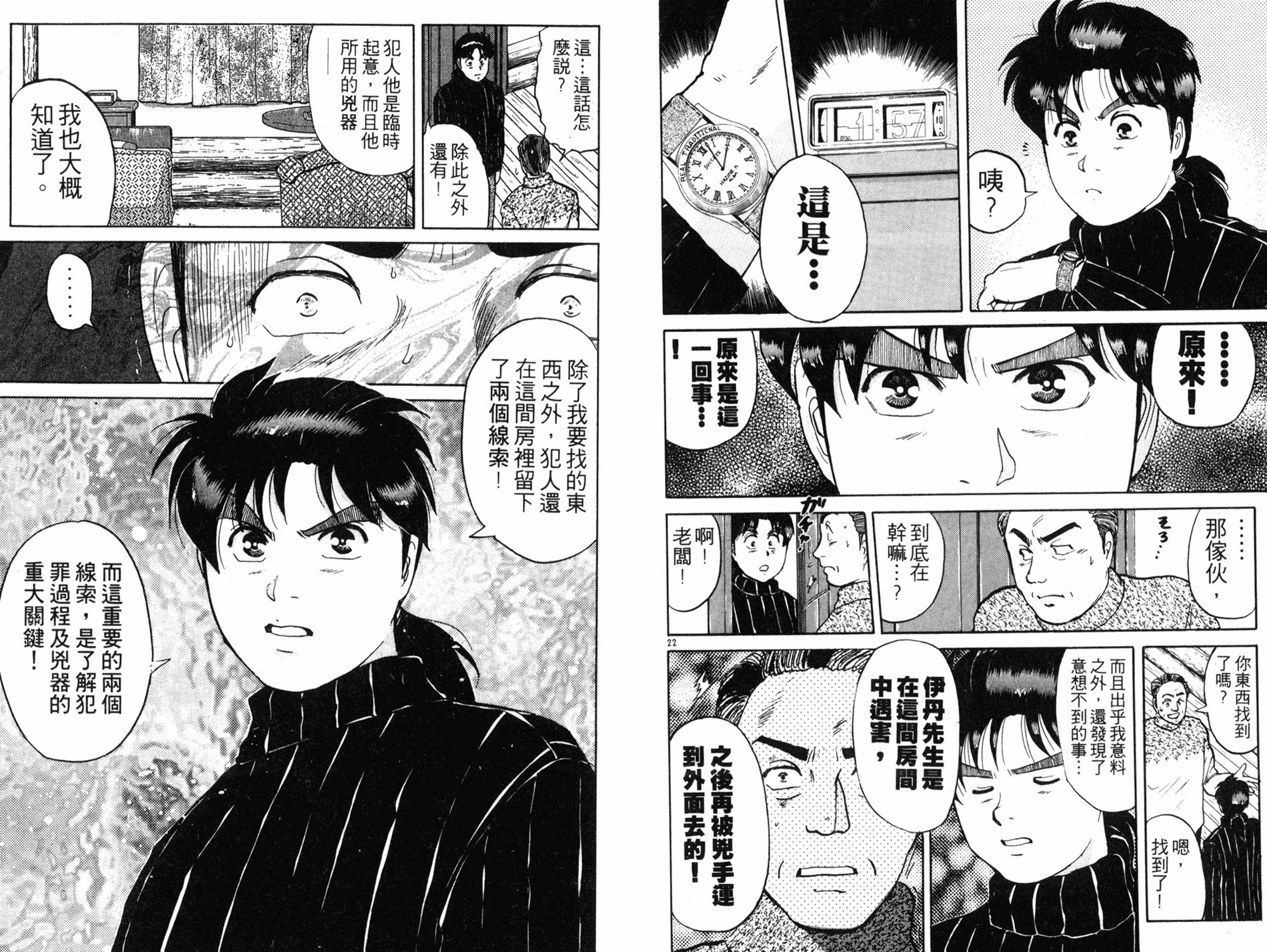 金田一少年之事件簿 第14卷 第71页