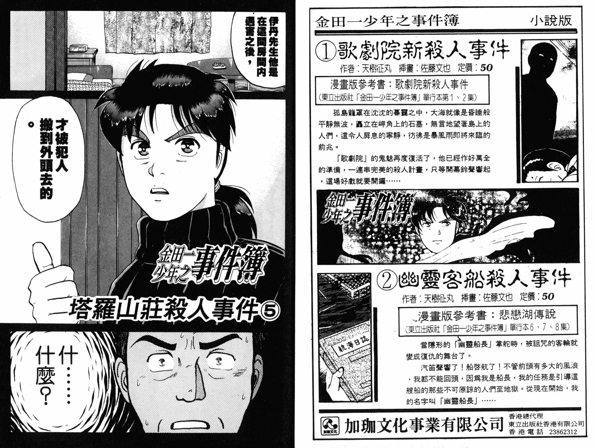 金田一少年之事件簿 第14卷 第72页