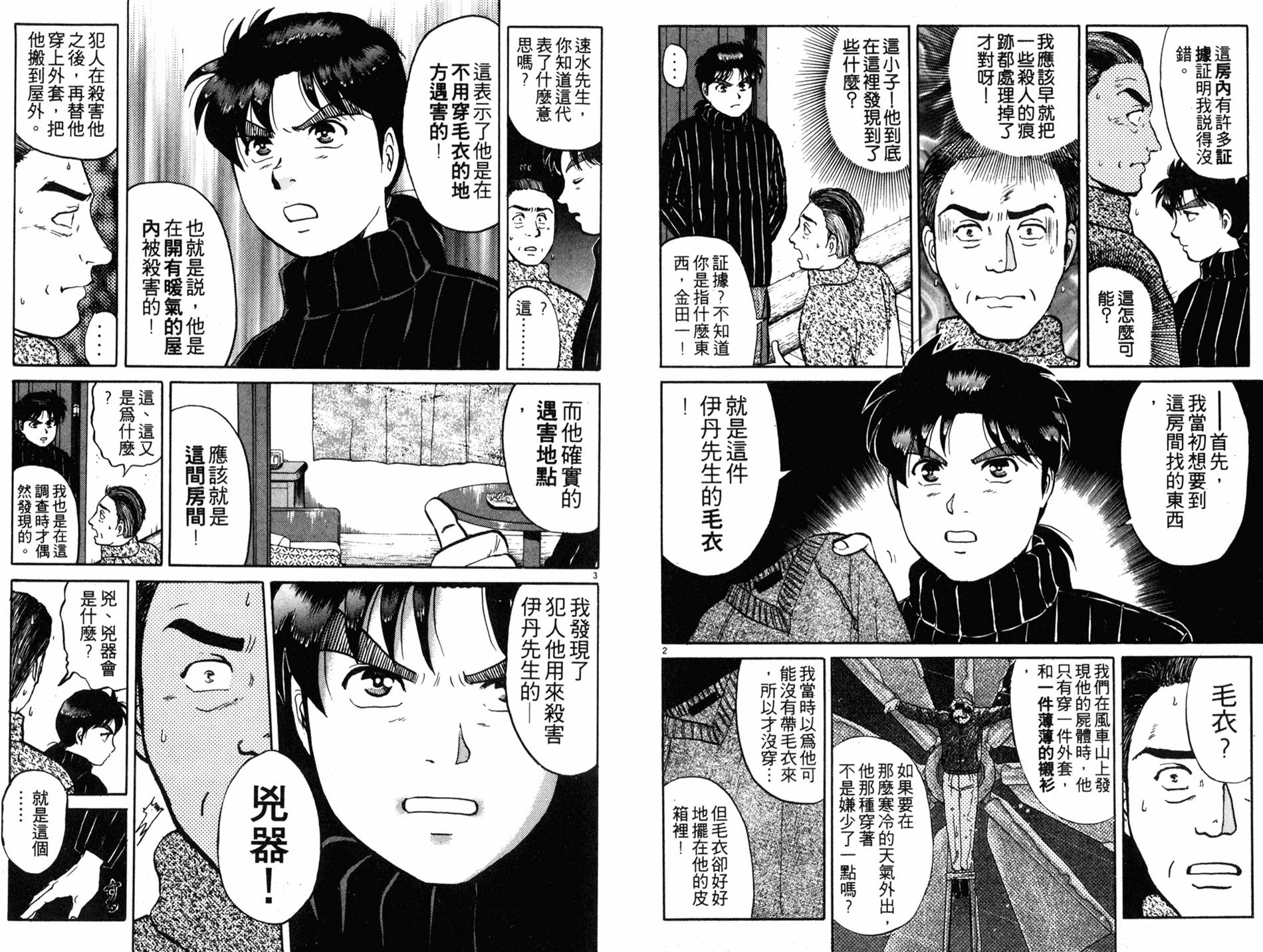 金田一少年之事件簿 第14卷 第73页