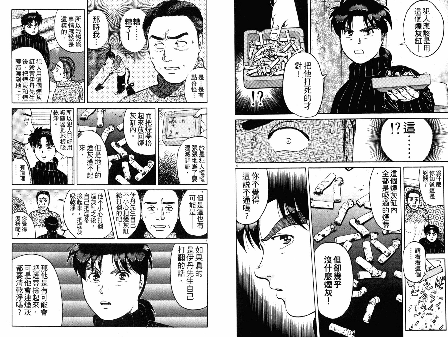 金田一少年之事件簿 第14卷 第74页