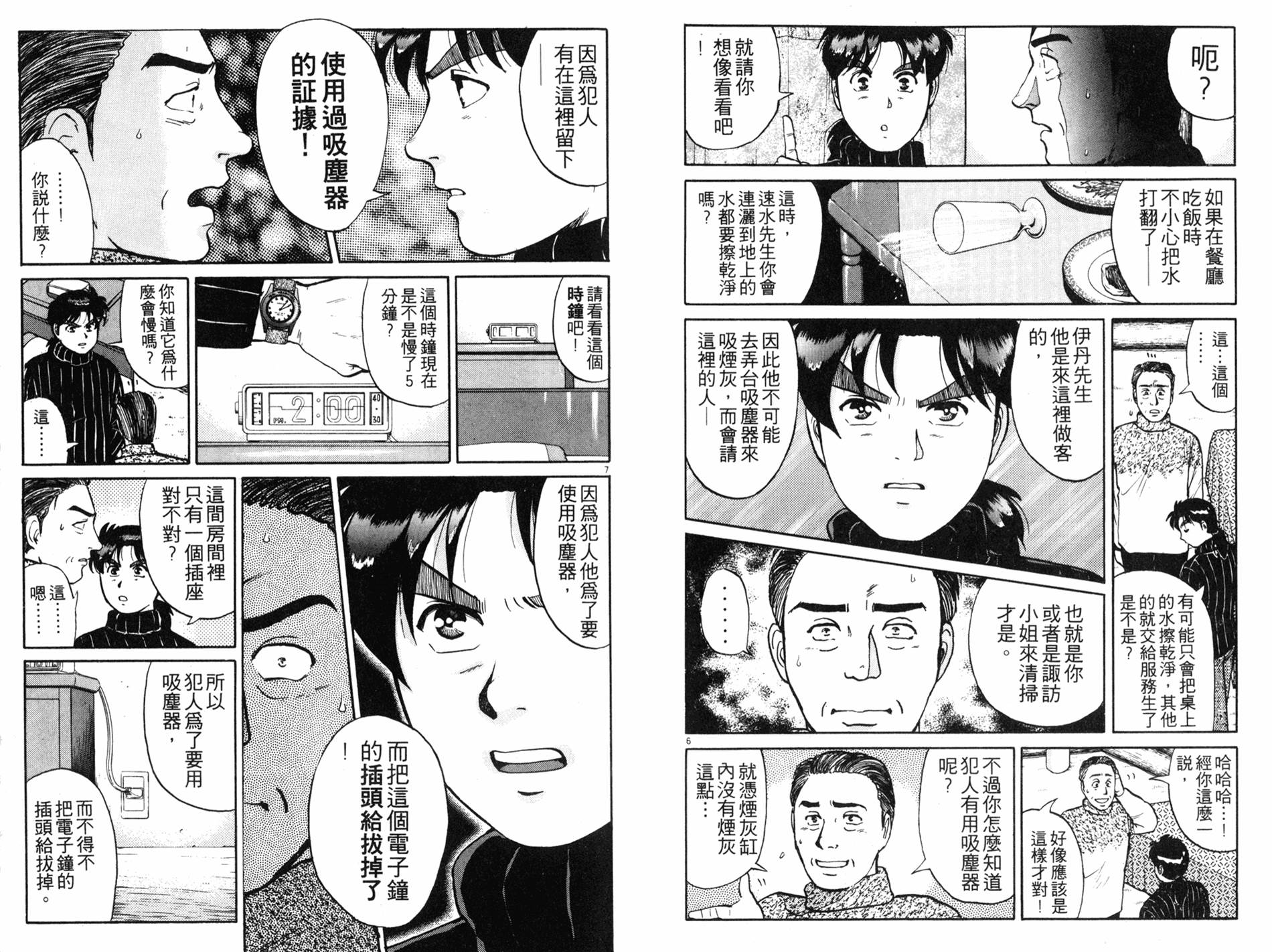 金田一少年之事件簿 第14卷 第75页