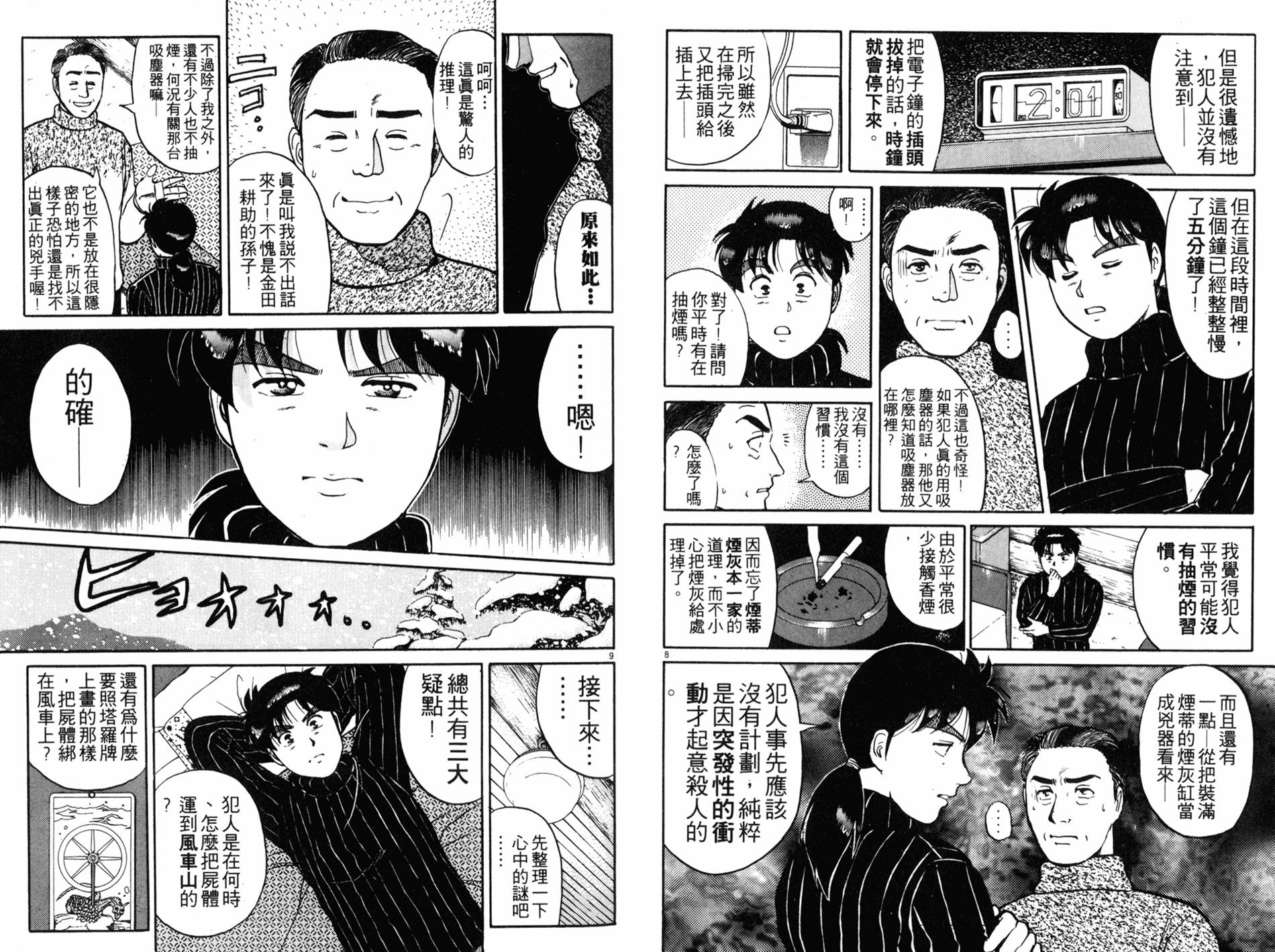 金田一少年之事件簿 第14卷 第76页