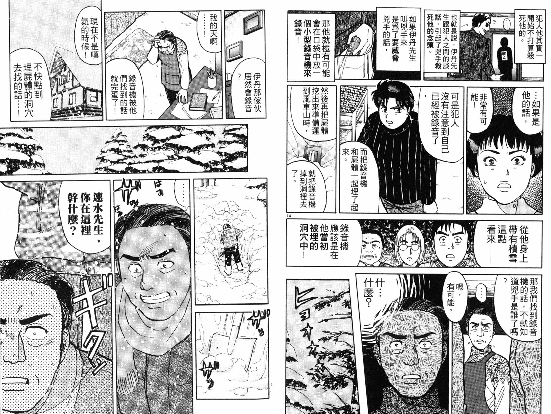 金田一少年之事件簿 第14卷 第79页