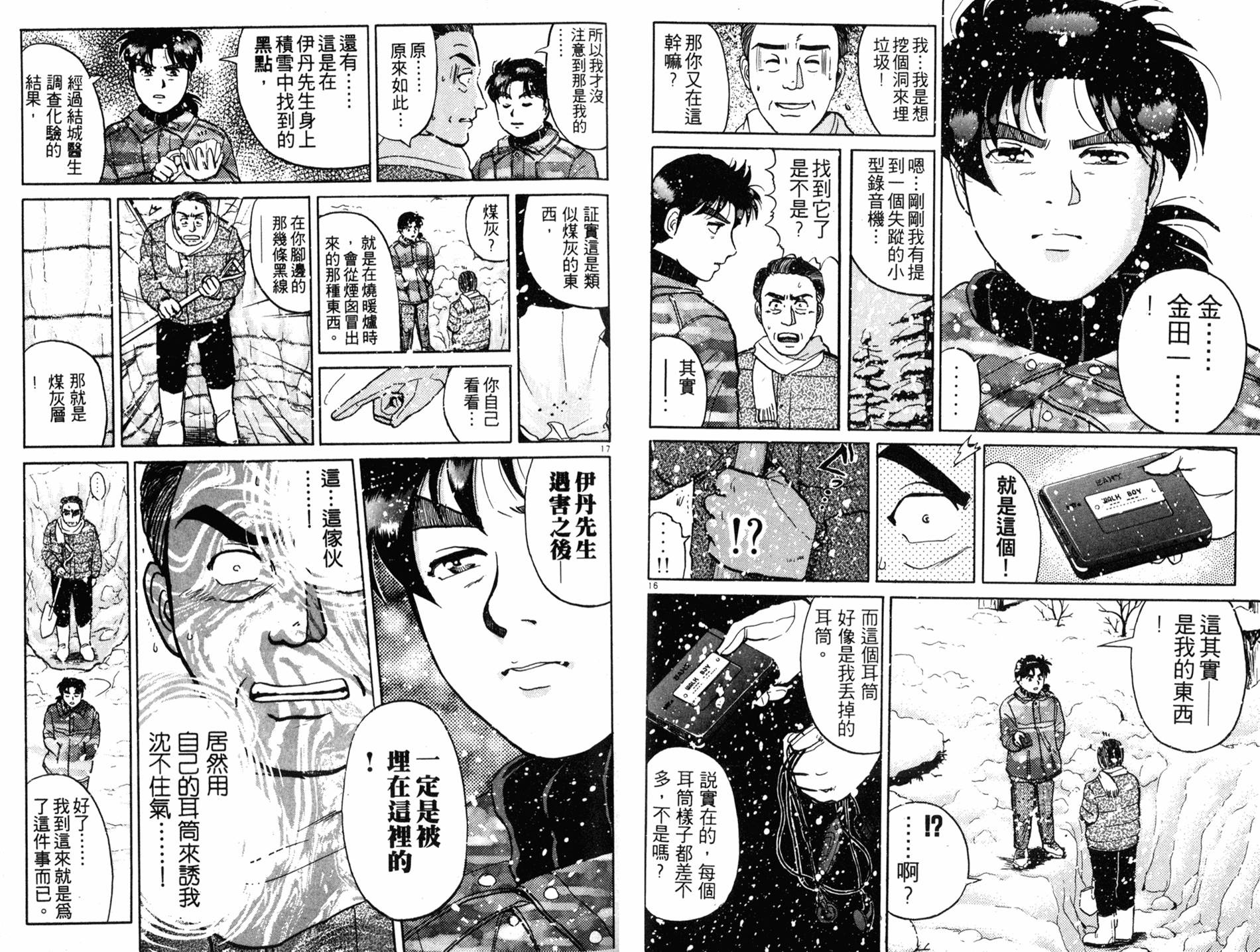 金田一少年之事件簿 第14卷 第80页