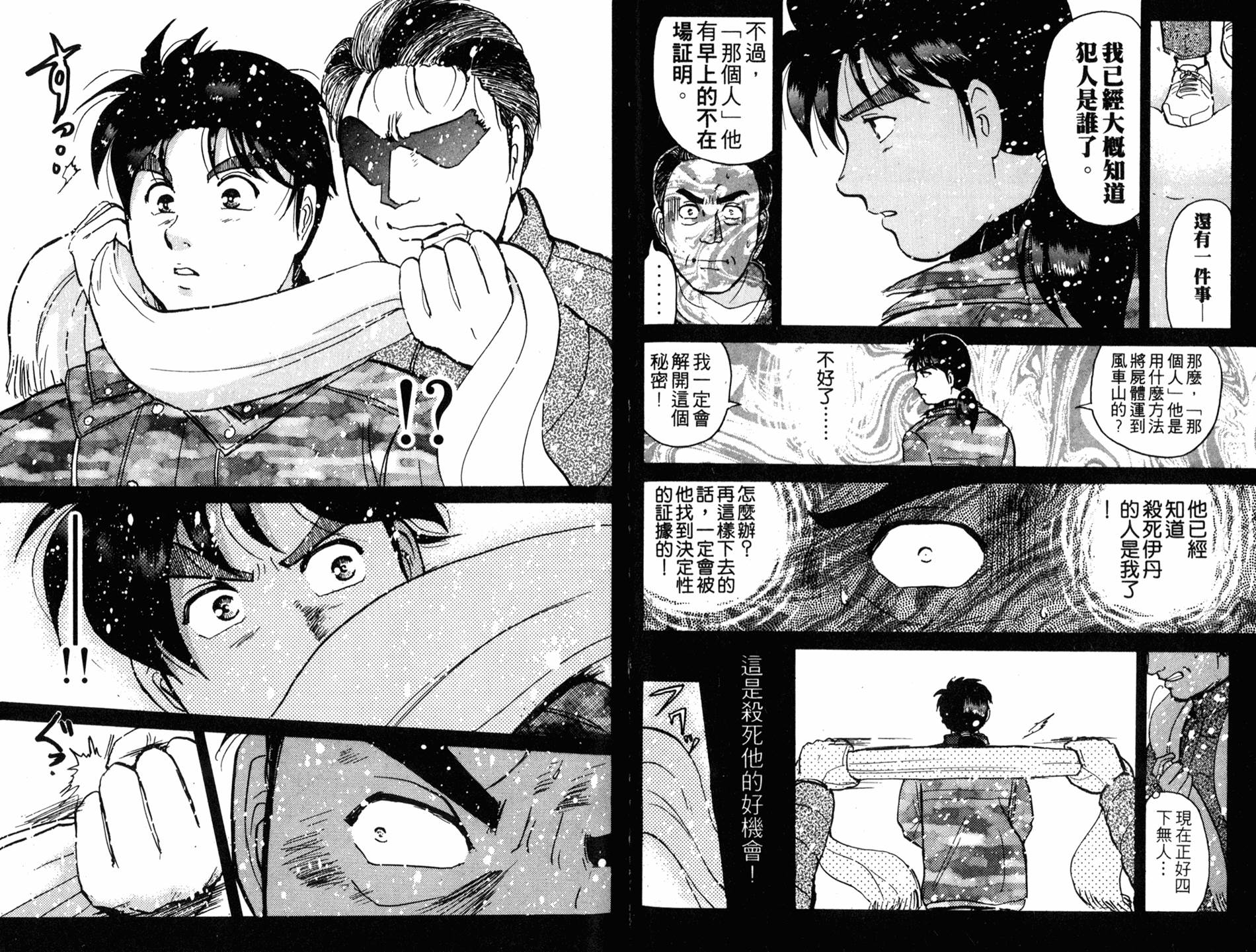 金田一少年之事件簿 第14卷 第81页