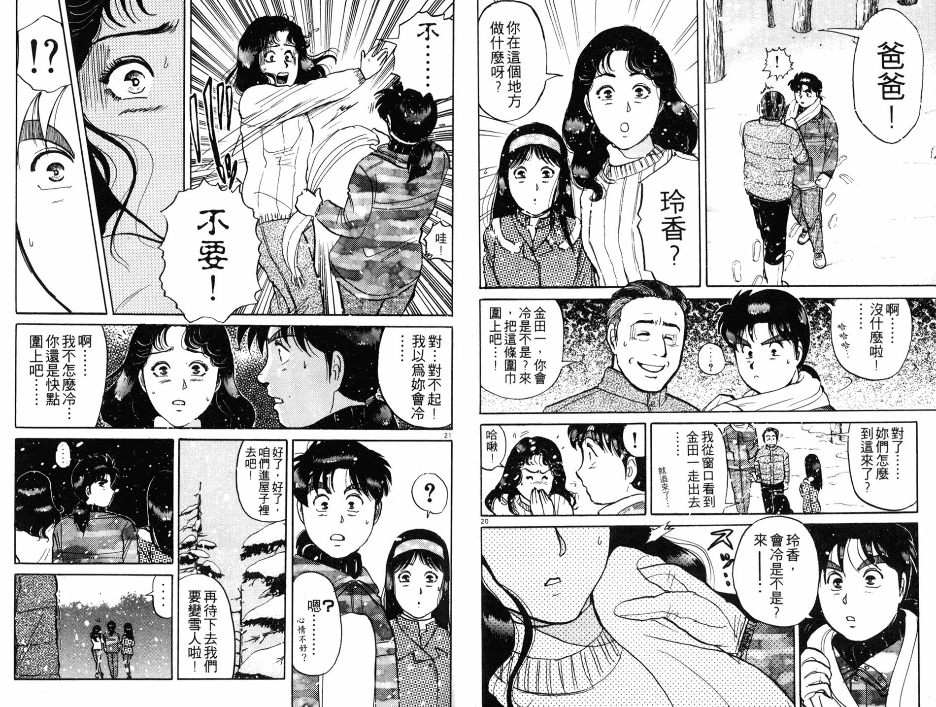 金田一少年之事件簿 第14卷 第82页