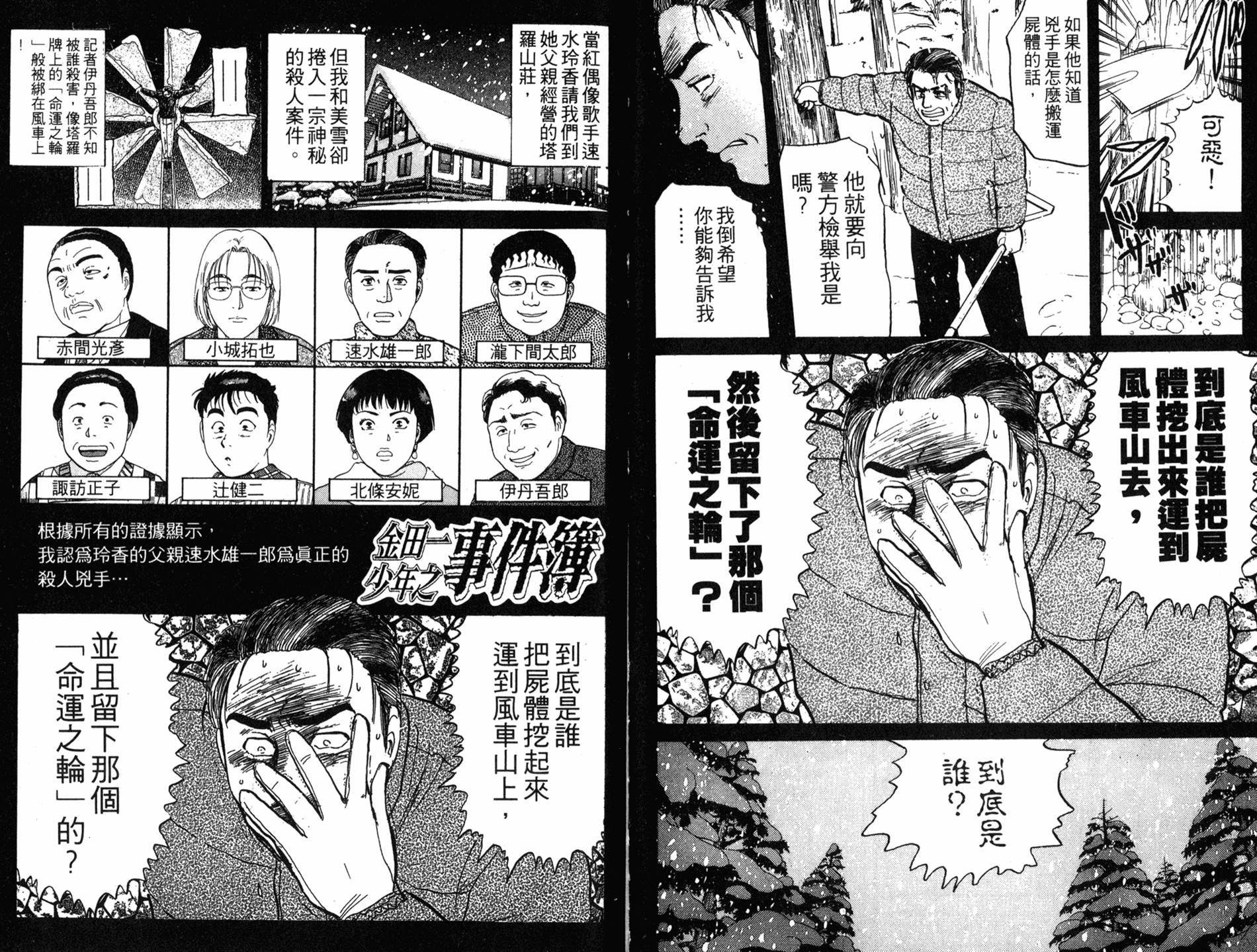 金田一少年之事件簿 第14卷 第83页