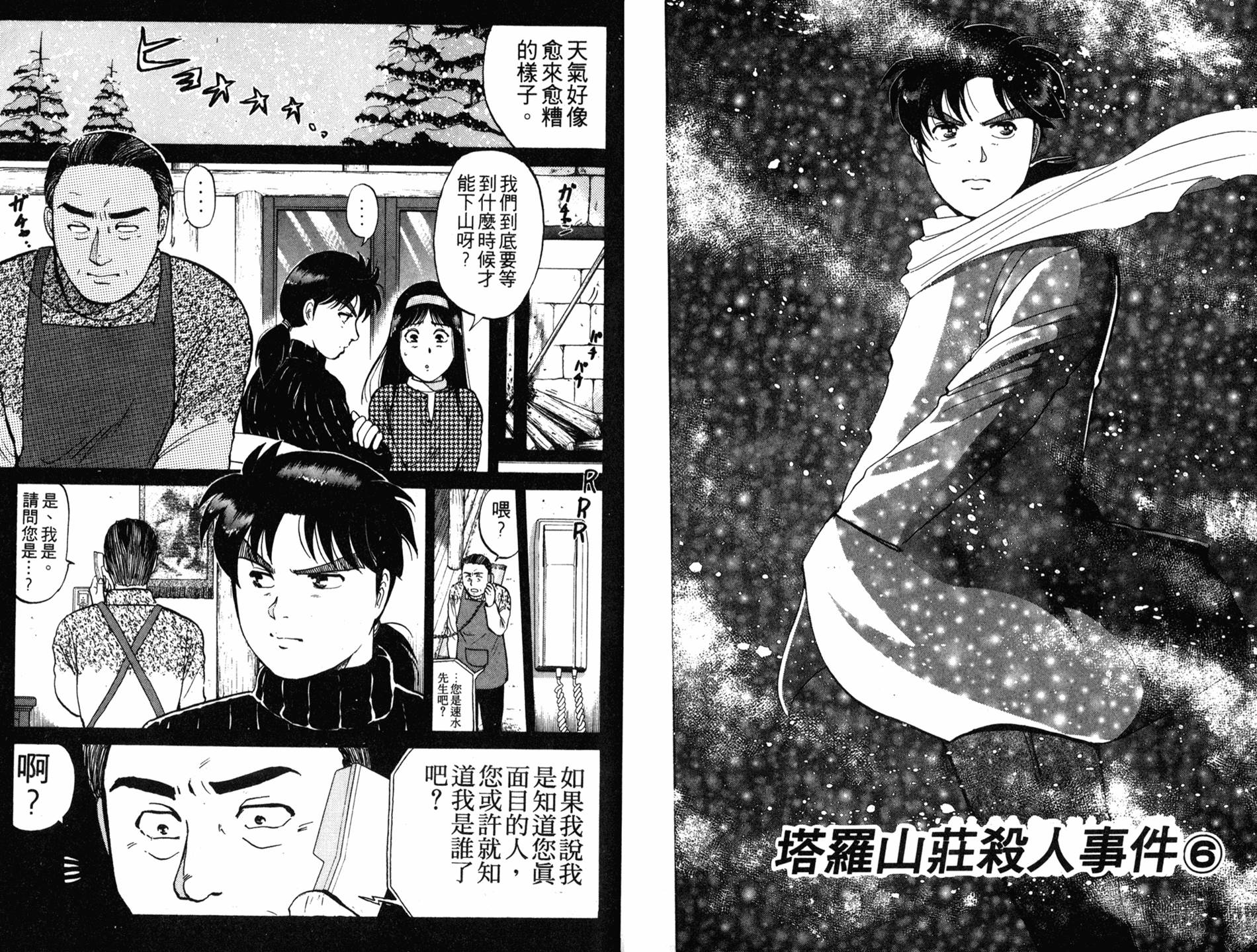 金田一少年之事件簿 第14卷 第84页