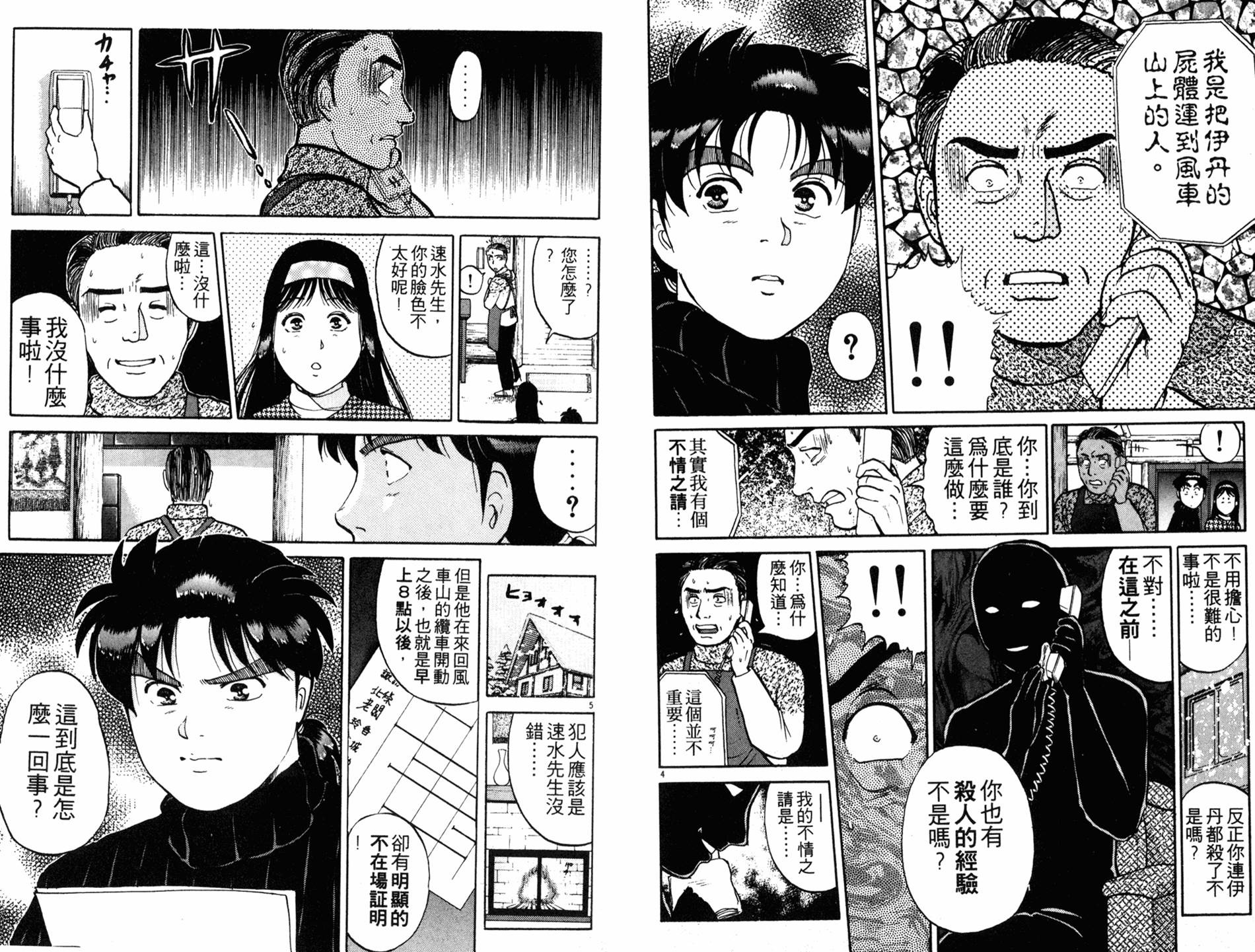 金田一少年之事件簿 第14卷 第85页