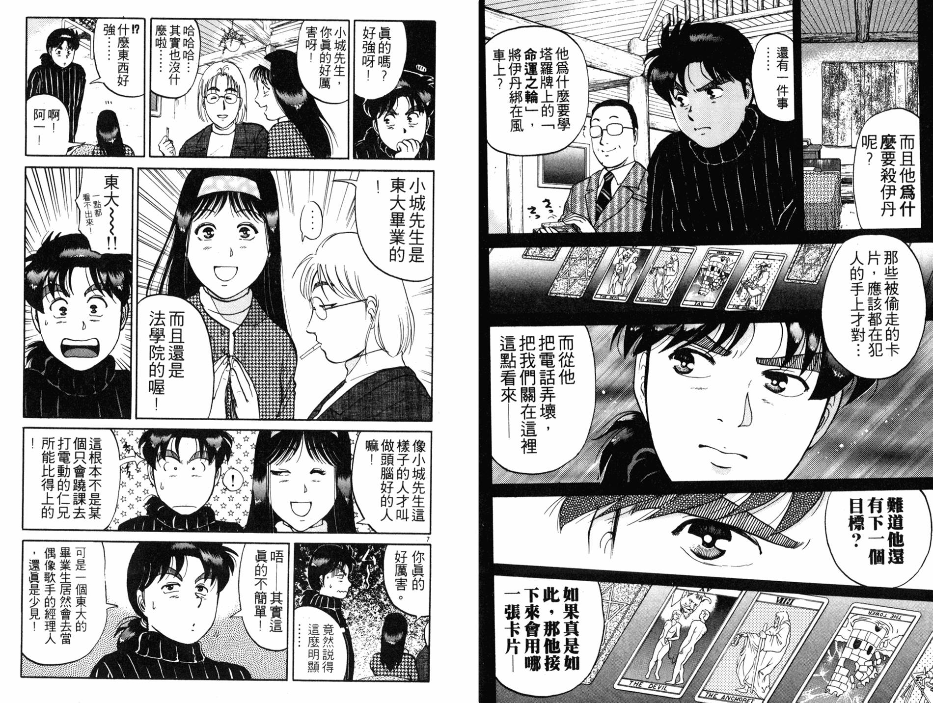 金田一少年之事件簿 第14卷 第86页